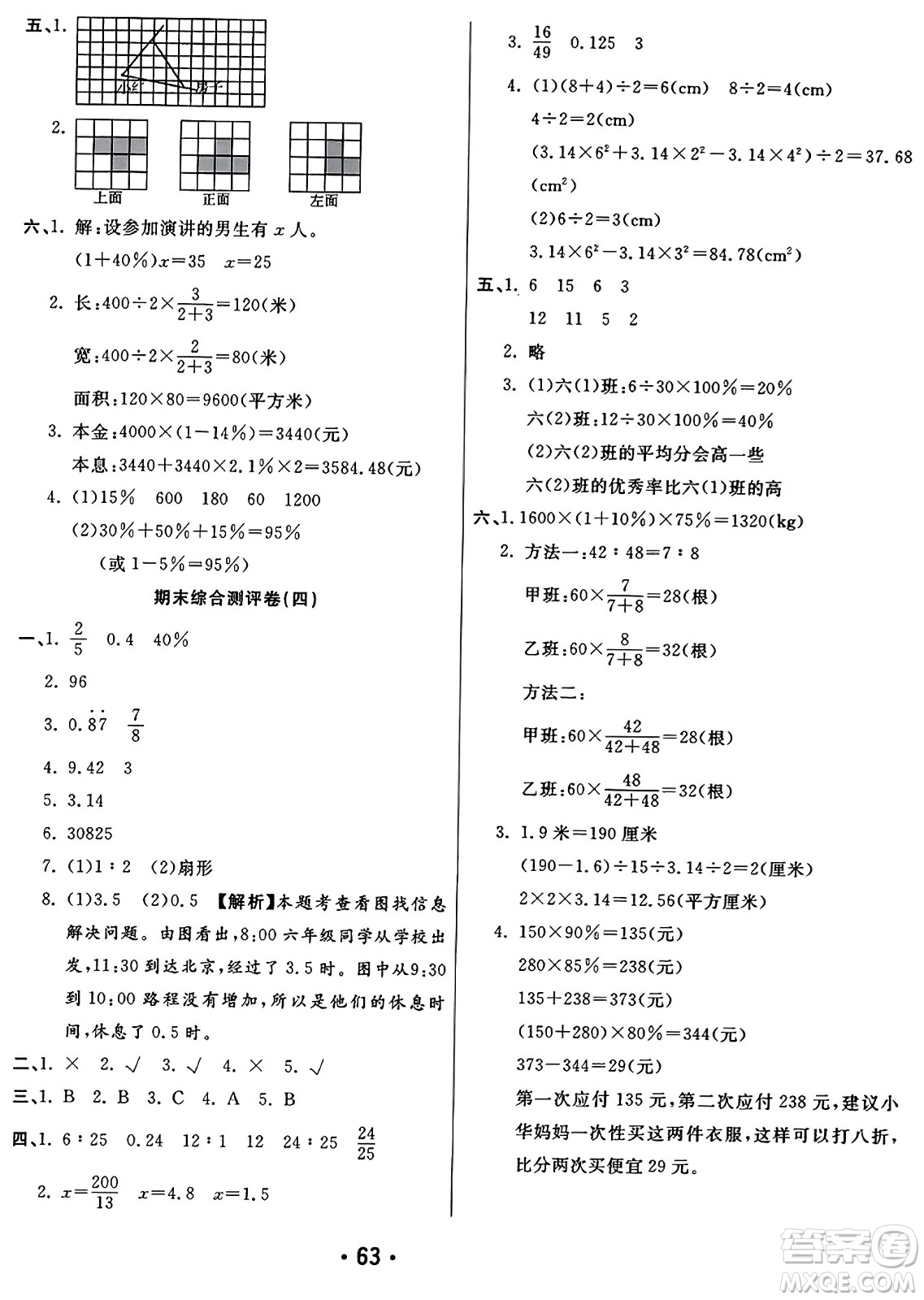 黑龍江美術(shù)出版社2023年秋黃岡金榜大考卷期末必刷六年級(jí)數(shù)學(xué)上冊(cè)北師大版答案