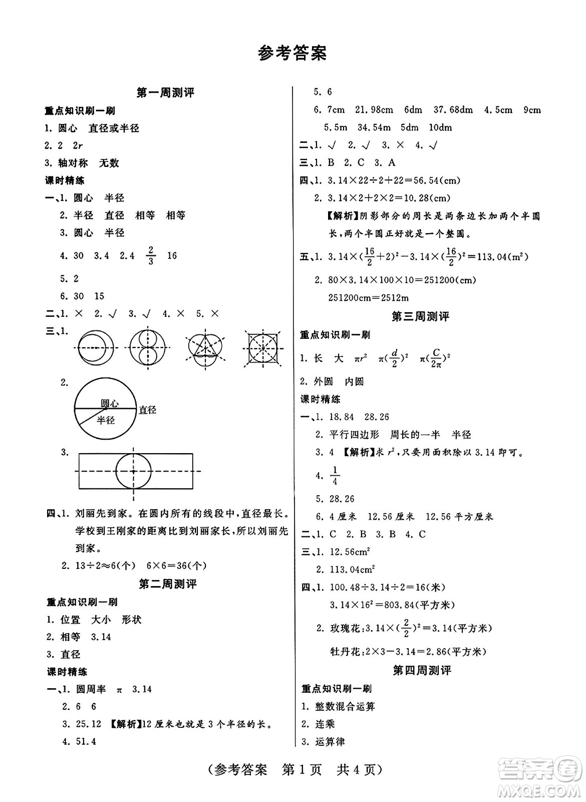 黑龍江美術(shù)出版社2023年秋黃岡金榜大考卷期末必刷六年級(jí)數(shù)學(xué)上冊(cè)北師大版答案