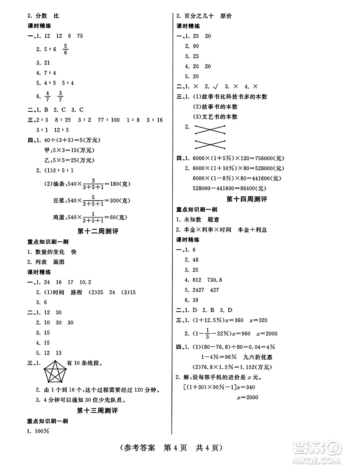 黑龍江美術(shù)出版社2023年秋黃岡金榜大考卷期末必刷六年級(jí)數(shù)學(xué)上冊(cè)北師大版答案