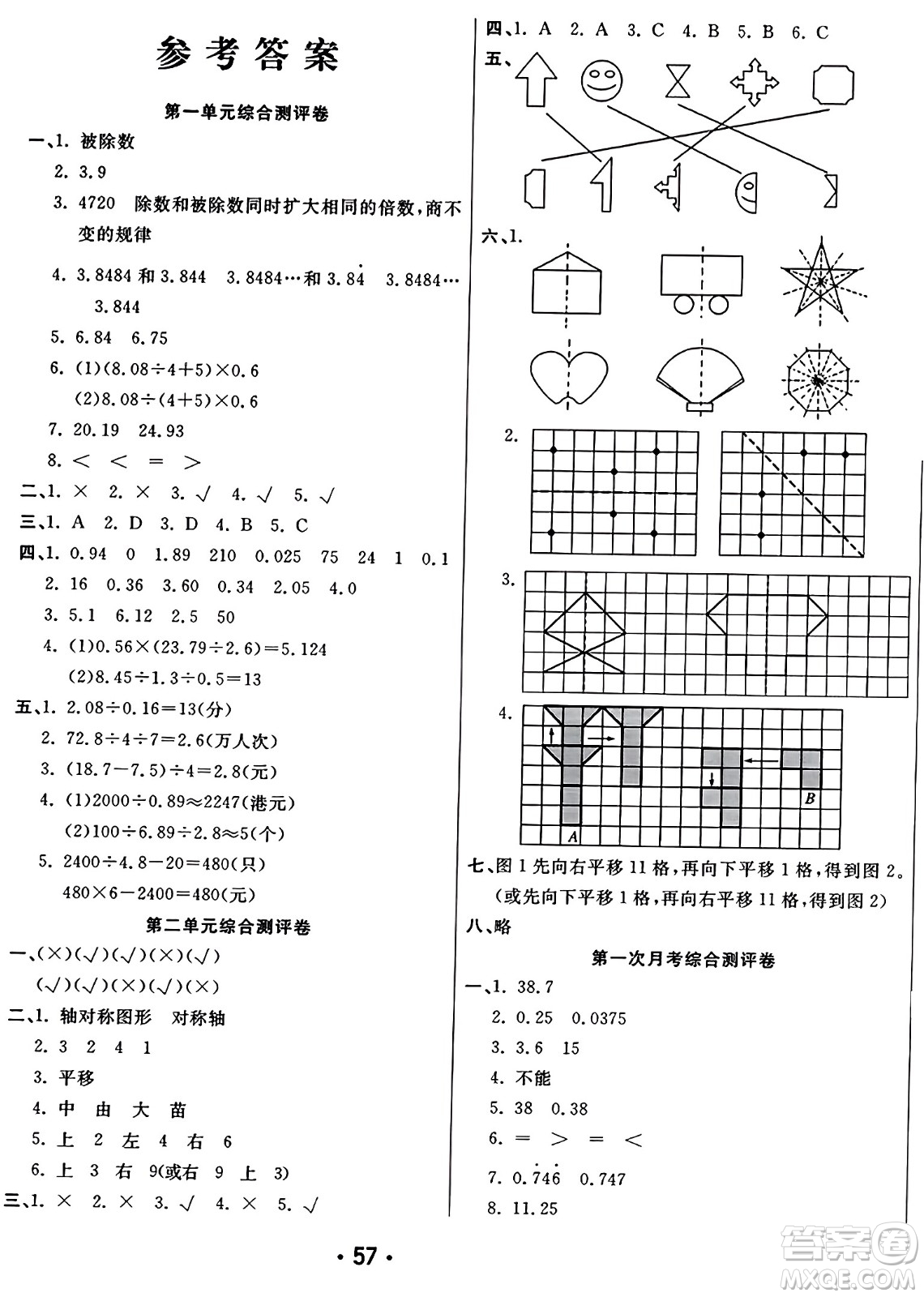黑龍江美術(shù)出版社2023年秋黃岡金榜大考卷期末必刷五年級(jí)數(shù)學(xué)上冊(cè)北師大版答案
