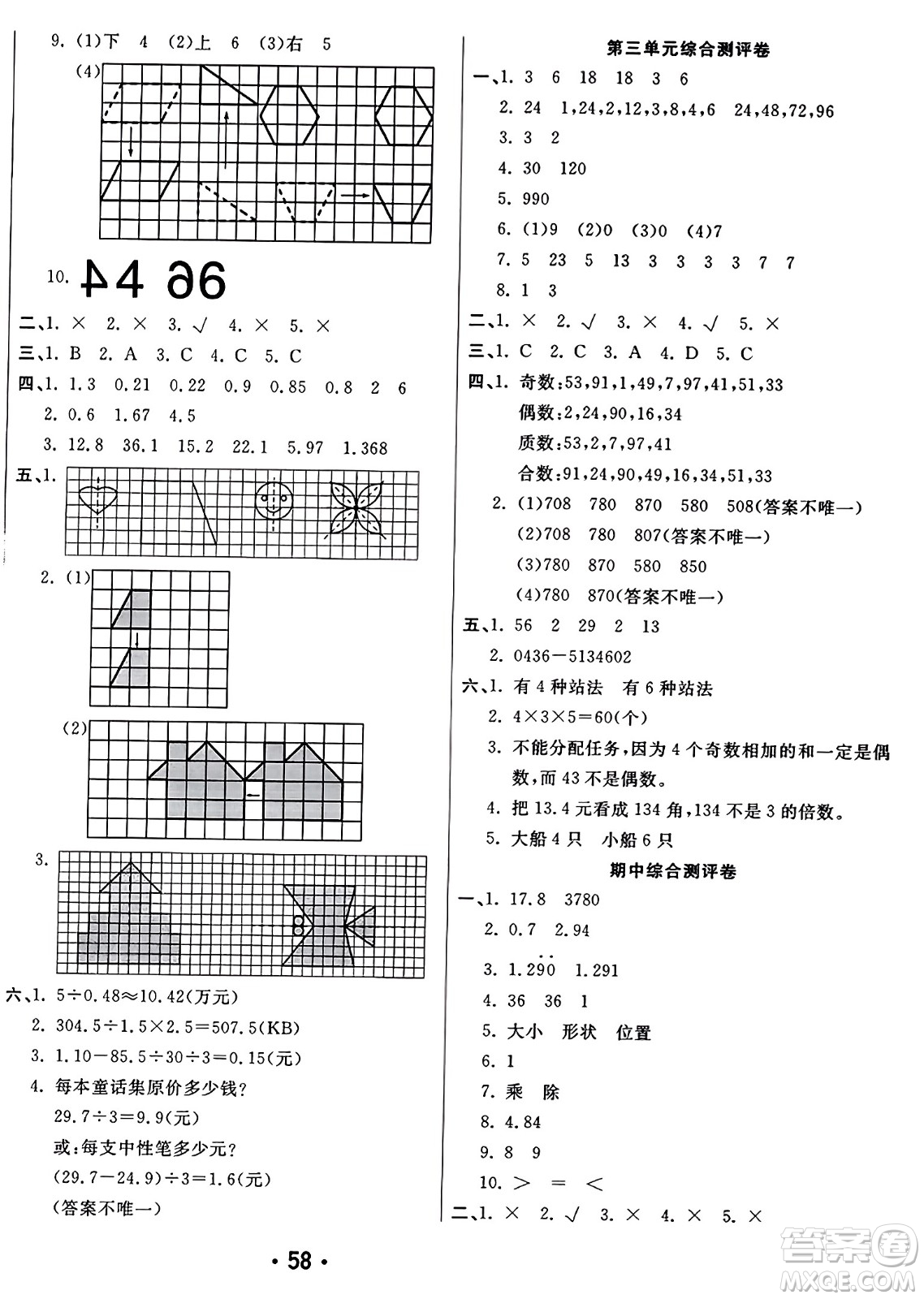 黑龍江美術(shù)出版社2023年秋黃岡金榜大考卷期末必刷五年級(jí)數(shù)學(xué)上冊(cè)北師大版答案