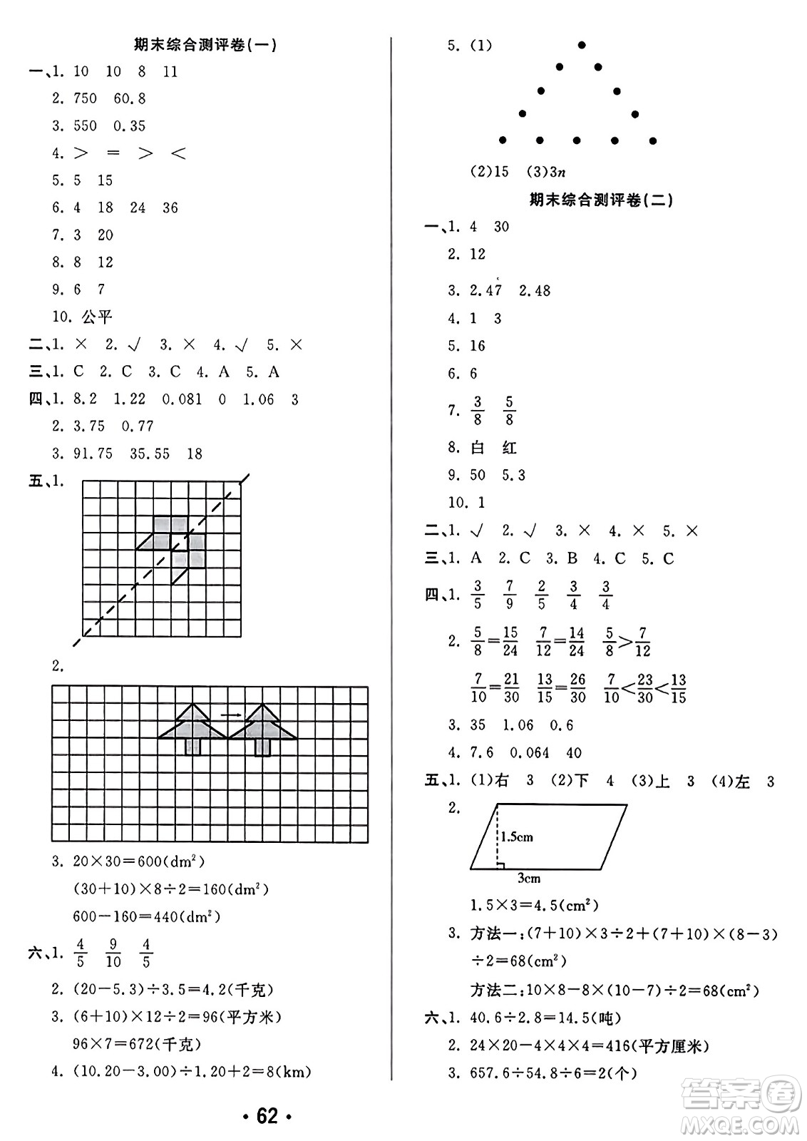 黑龍江美術(shù)出版社2023年秋黃岡金榜大考卷期末必刷五年級(jí)數(shù)學(xué)上冊(cè)北師大版答案