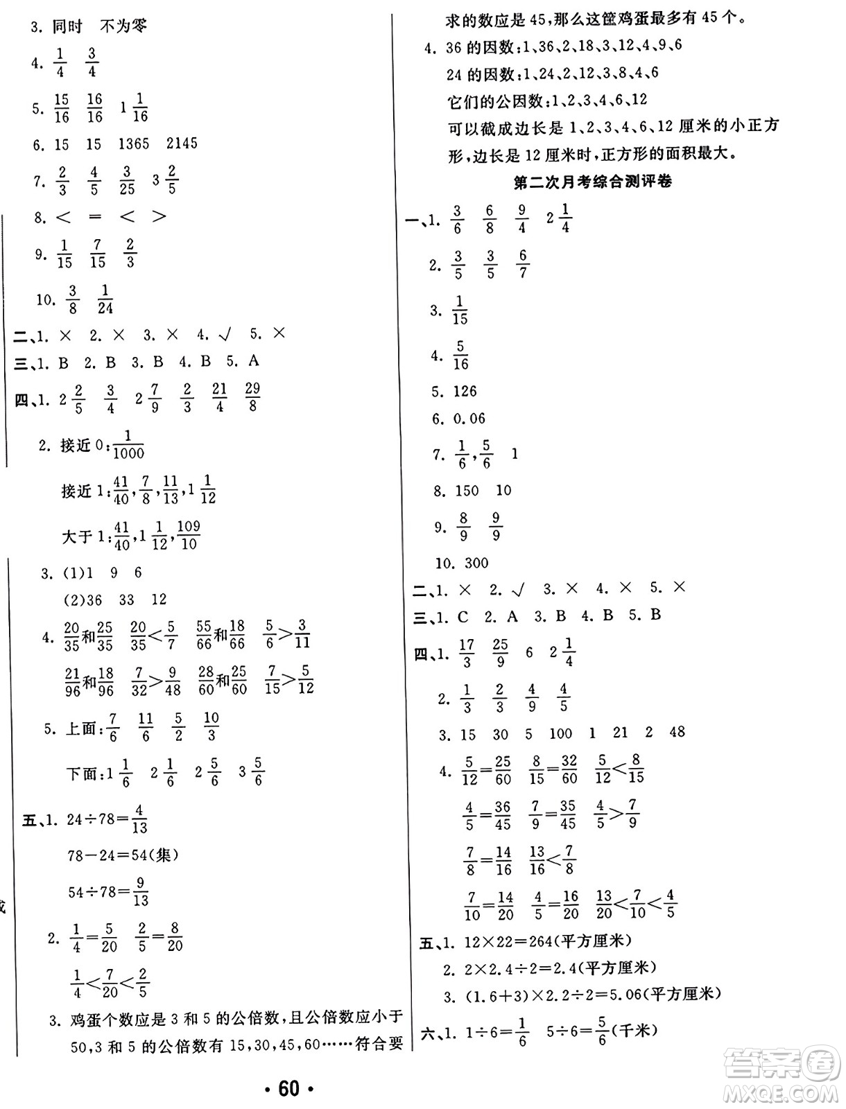 黑龍江美術(shù)出版社2023年秋黃岡金榜大考卷期末必刷五年級(jí)數(shù)學(xué)上冊(cè)北師大版答案