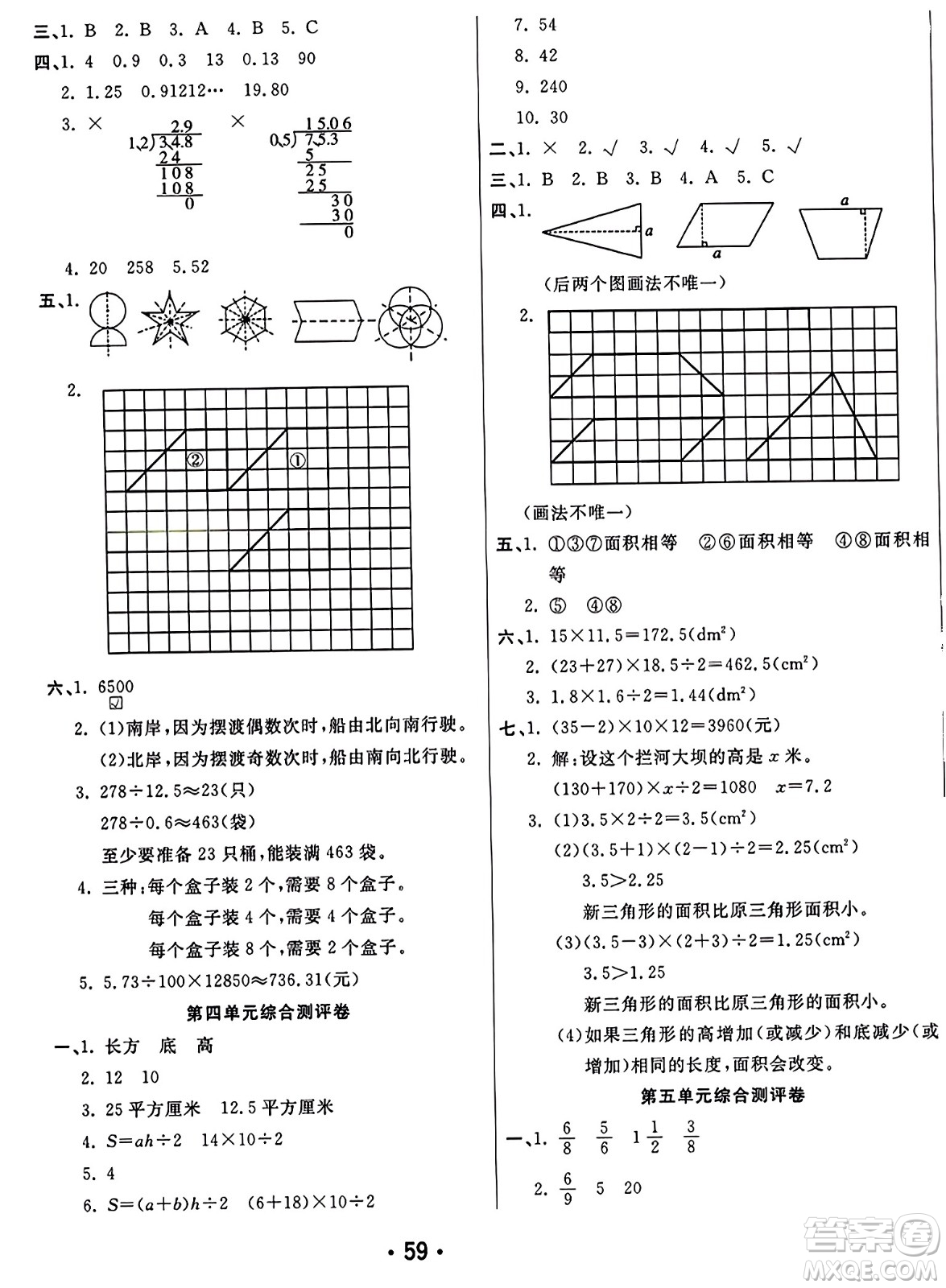 黑龍江美術(shù)出版社2023年秋黃岡金榜大考卷期末必刷五年級(jí)數(shù)學(xué)上冊(cè)北師大版答案