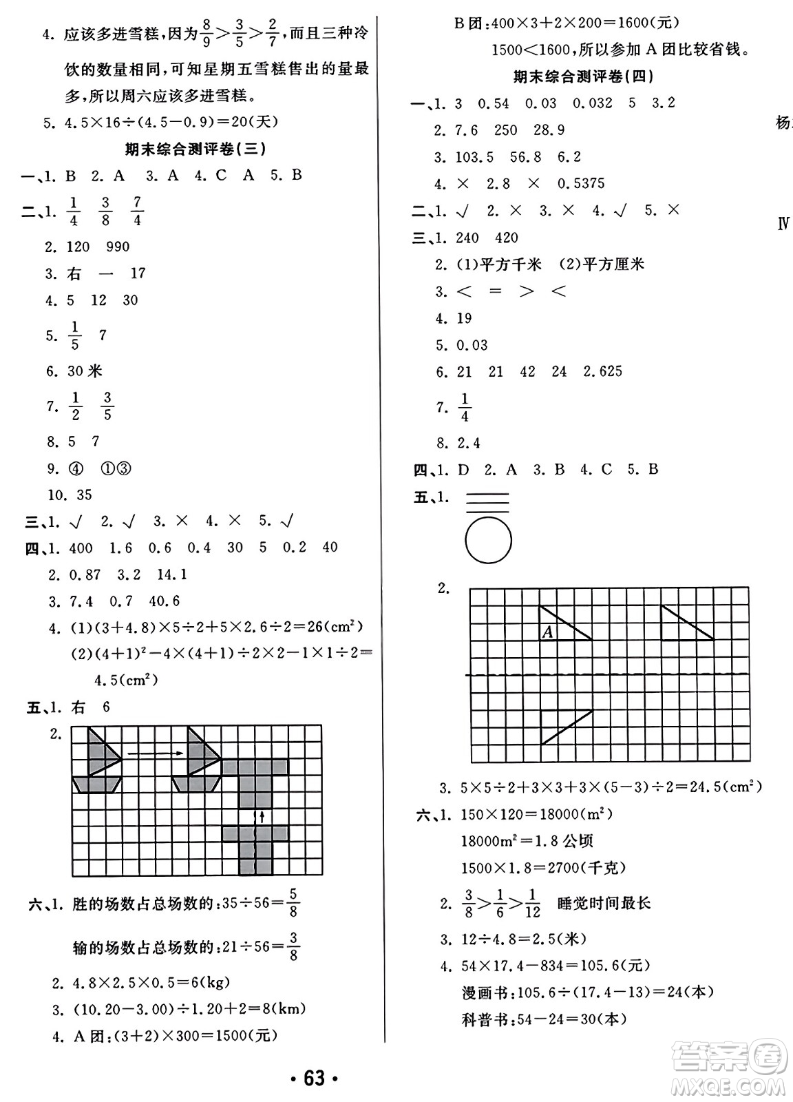 黑龍江美術(shù)出版社2023年秋黃岡金榜大考卷期末必刷五年級(jí)數(shù)學(xué)上冊(cè)北師大版答案