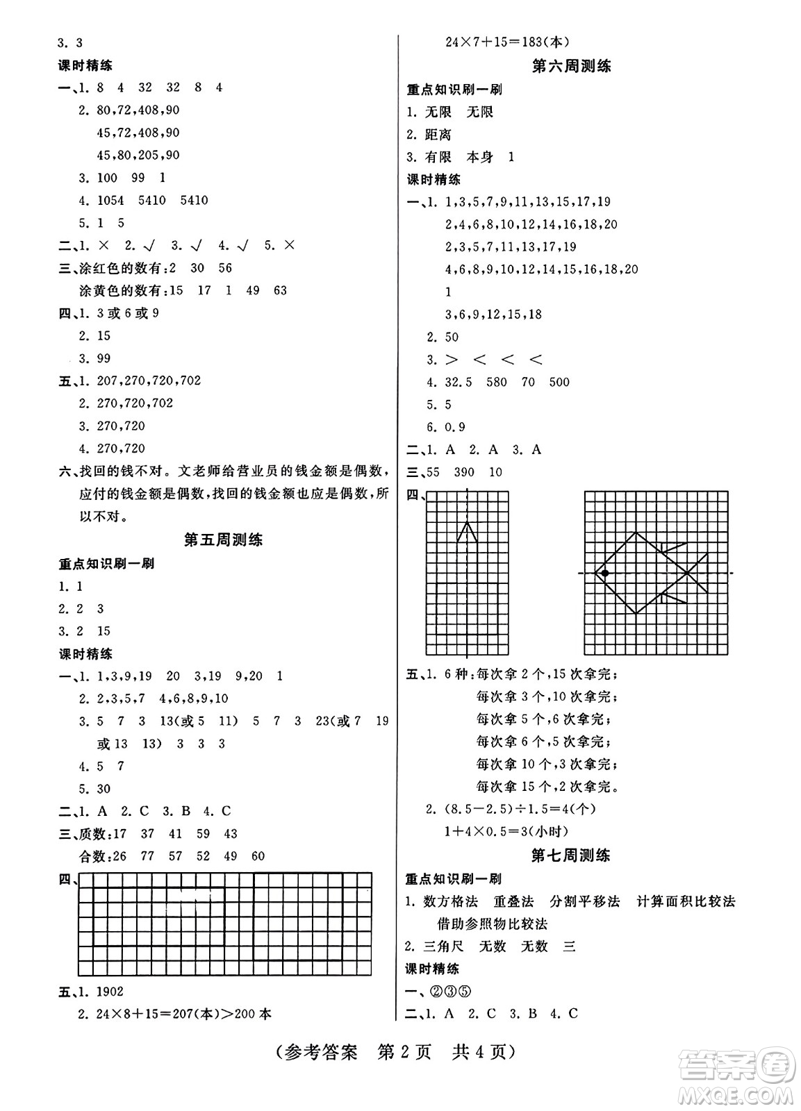 黑龍江美術(shù)出版社2023年秋黃岡金榜大考卷期末必刷五年級(jí)數(shù)學(xué)上冊(cè)北師大版答案