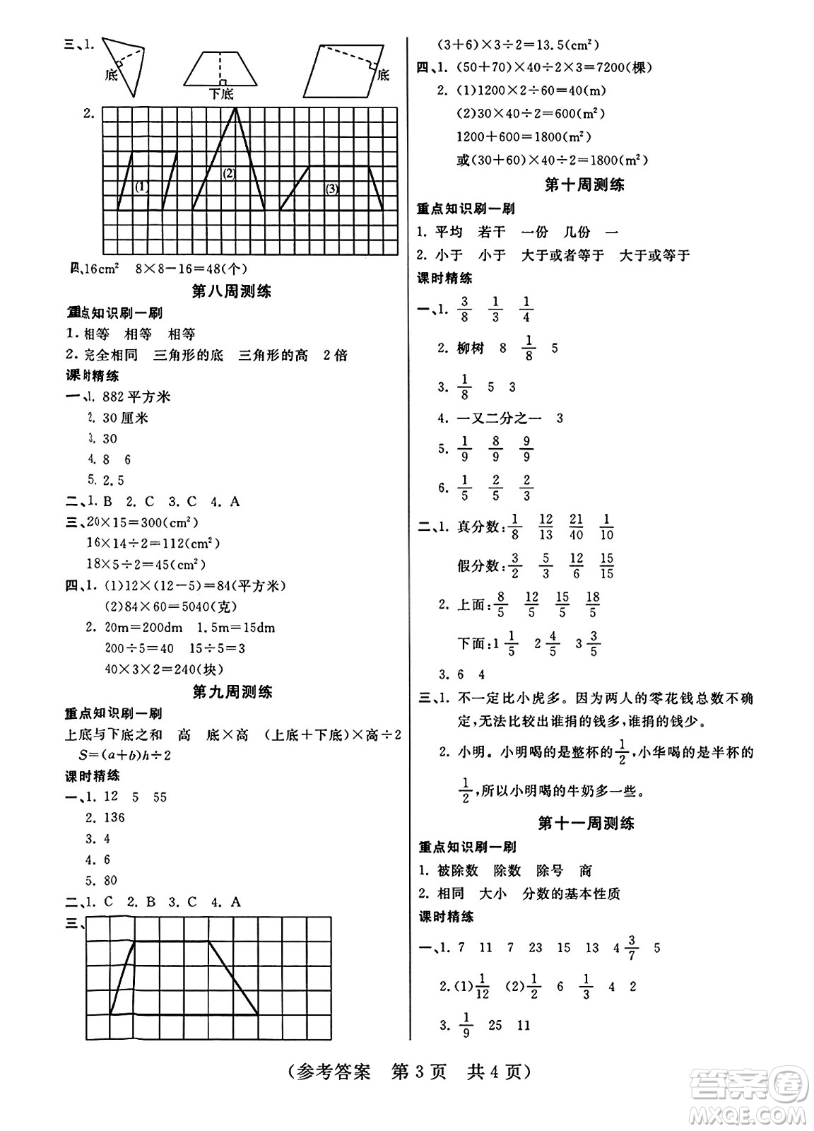 黑龍江美術(shù)出版社2023年秋黃岡金榜大考卷期末必刷五年級(jí)數(shù)學(xué)上冊(cè)北師大版答案