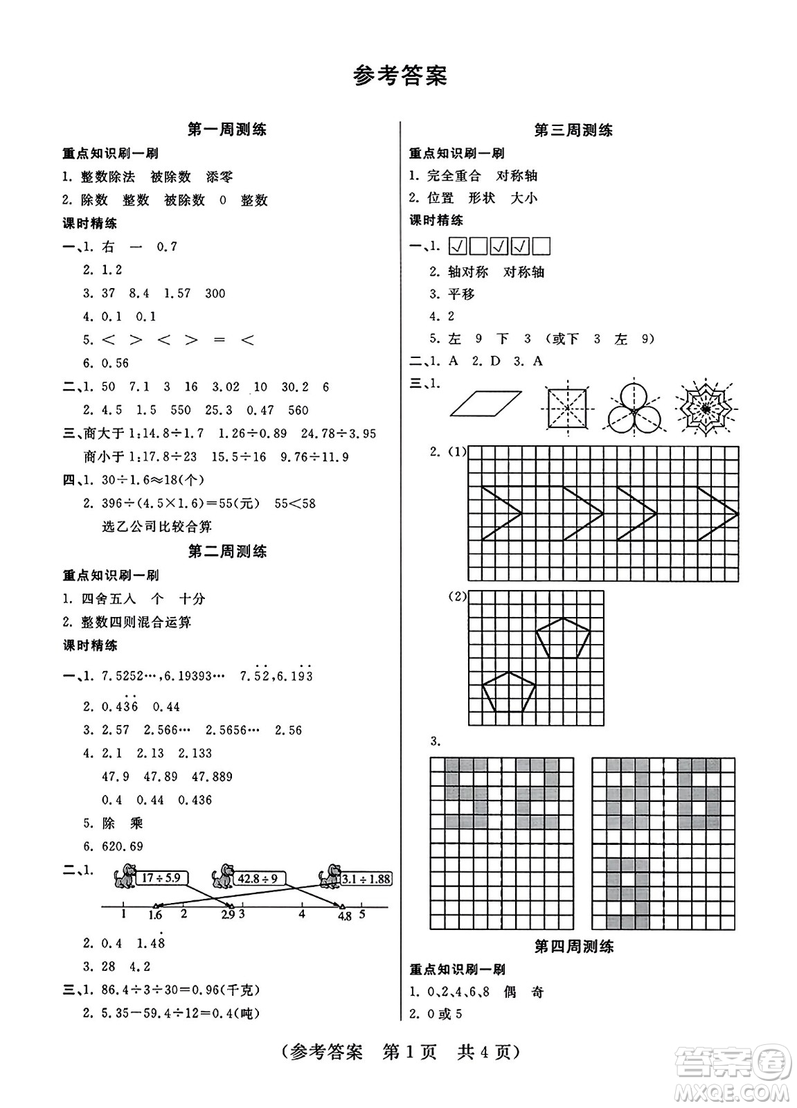 黑龍江美術(shù)出版社2023年秋黃岡金榜大考卷期末必刷五年級(jí)數(shù)學(xué)上冊(cè)北師大版答案