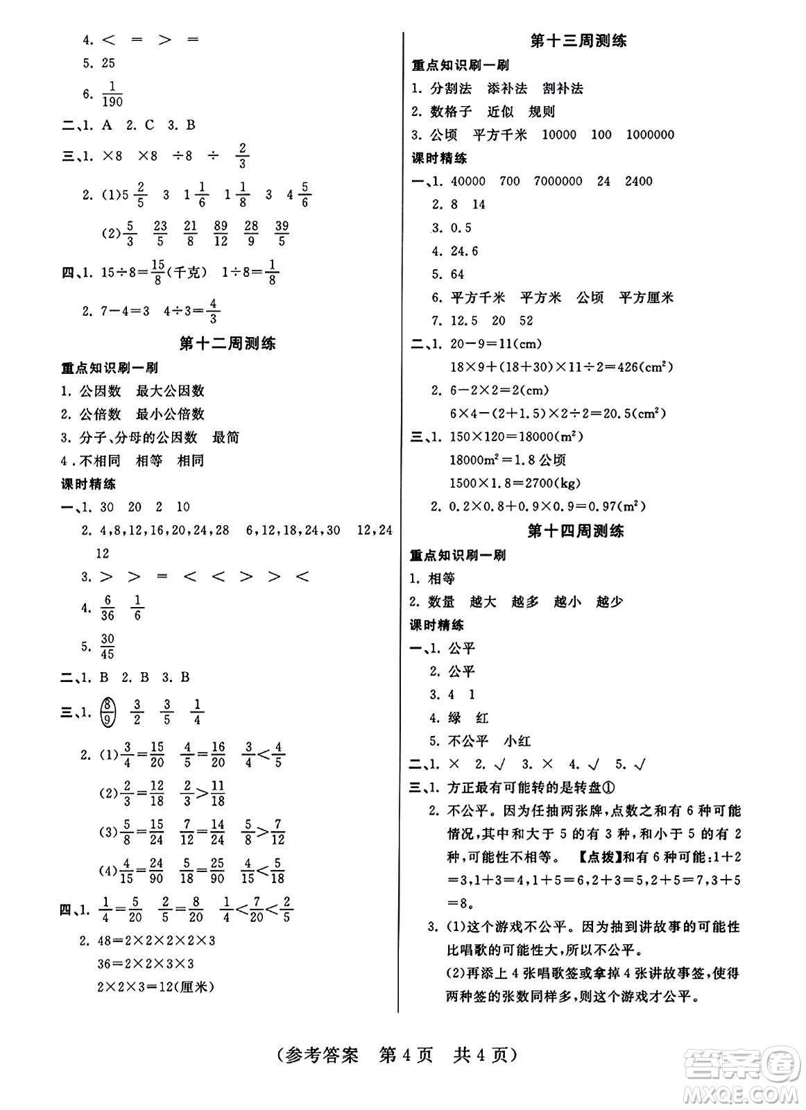 黑龍江美術(shù)出版社2023年秋黃岡金榜大考卷期末必刷五年級(jí)數(shù)學(xué)上冊(cè)北師大版答案