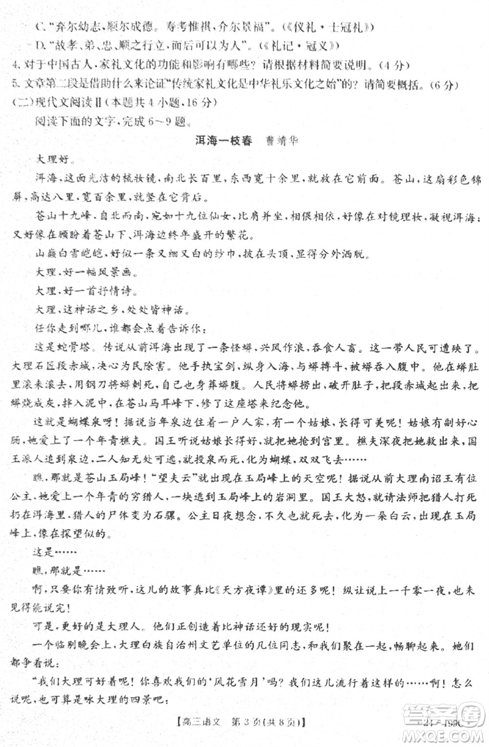 云南省金太陽2024屆高三上學(xué)期12月聯(lián)考24-199C語文參考答案