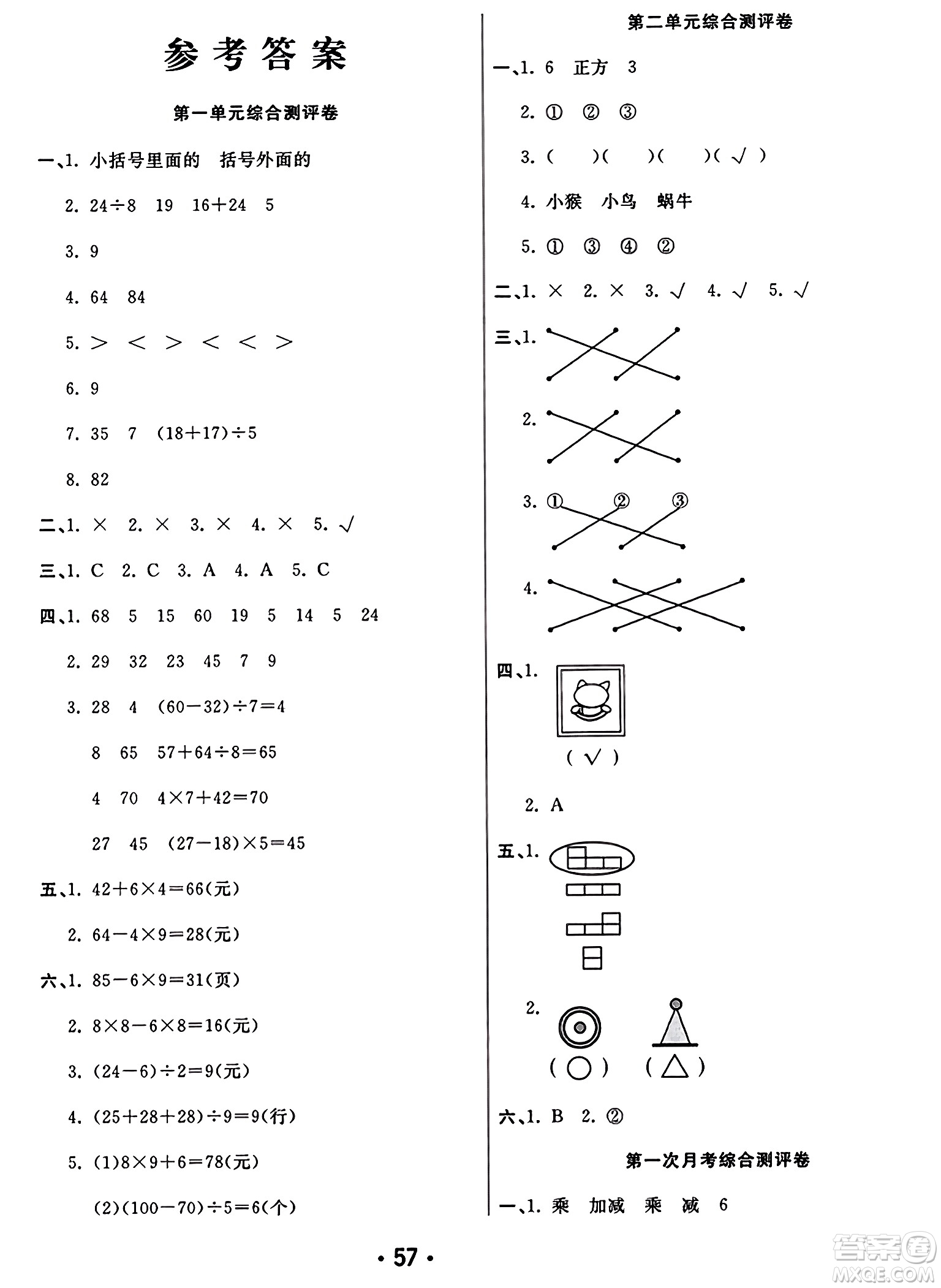 黑龍江美術(shù)出版社2023年秋黃岡金榜大考卷期末必刷三年級數(shù)學(xué)上冊北師大版答案