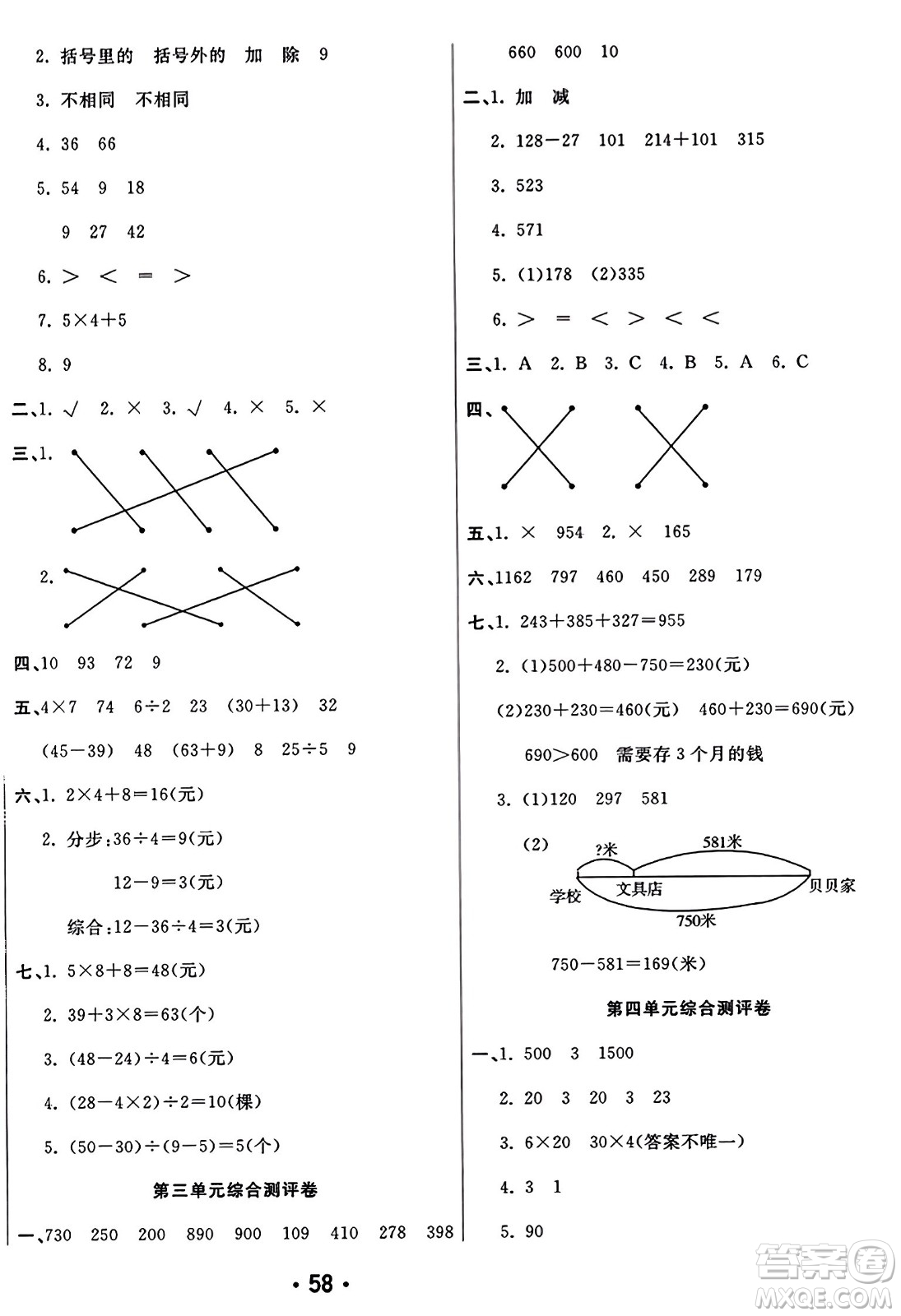 黑龍江美術(shù)出版社2023年秋黃岡金榜大考卷期末必刷三年級數(shù)學(xué)上冊北師大版答案