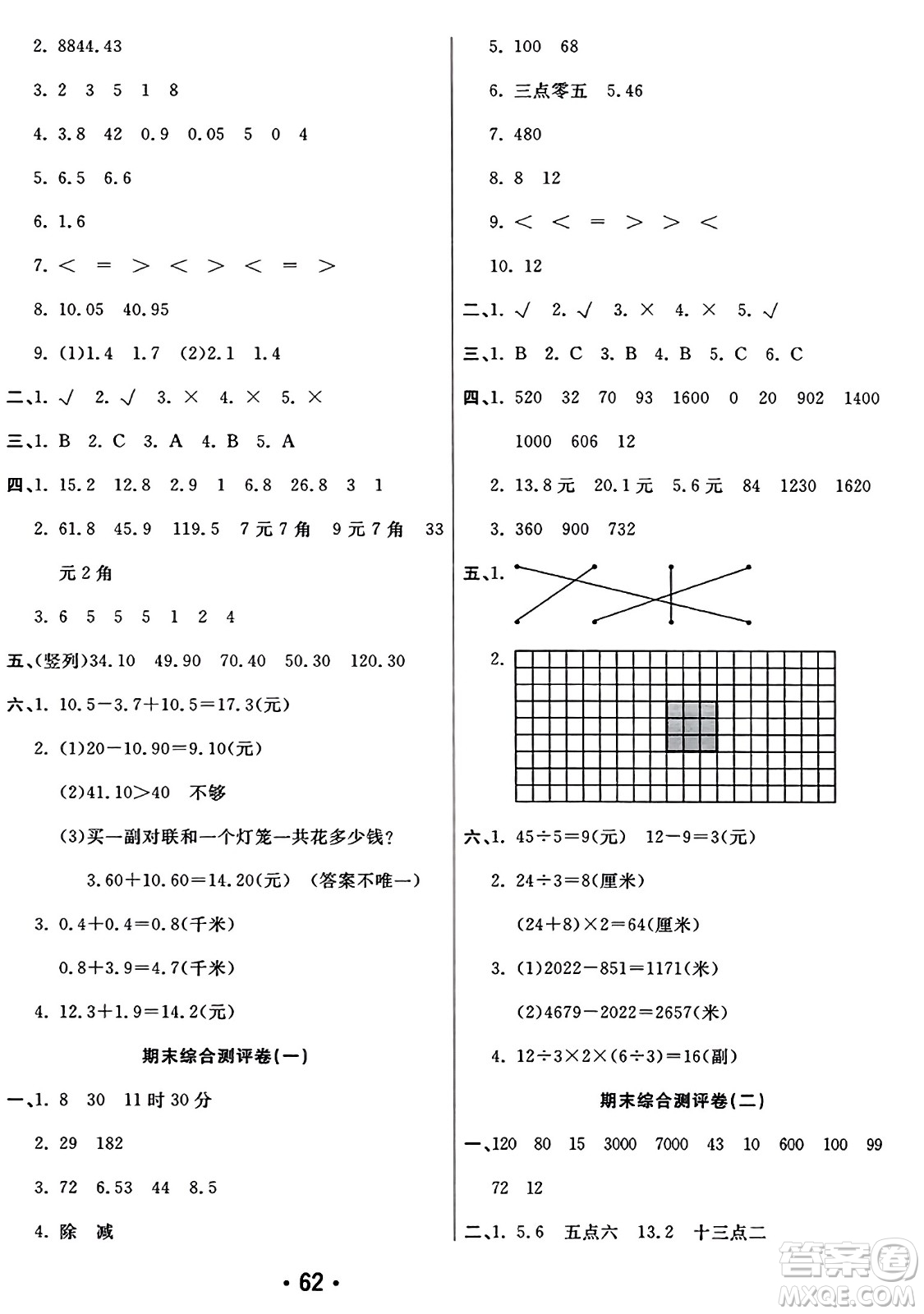 黑龍江美術(shù)出版社2023年秋黃岡金榜大考卷期末必刷三年級數(shù)學(xué)上冊北師大版答案