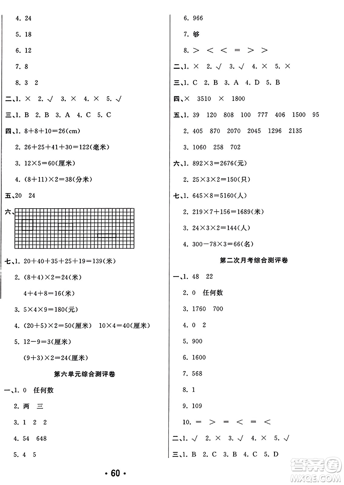 黑龍江美術(shù)出版社2023年秋黃岡金榜大考卷期末必刷三年級數(shù)學(xué)上冊北師大版答案