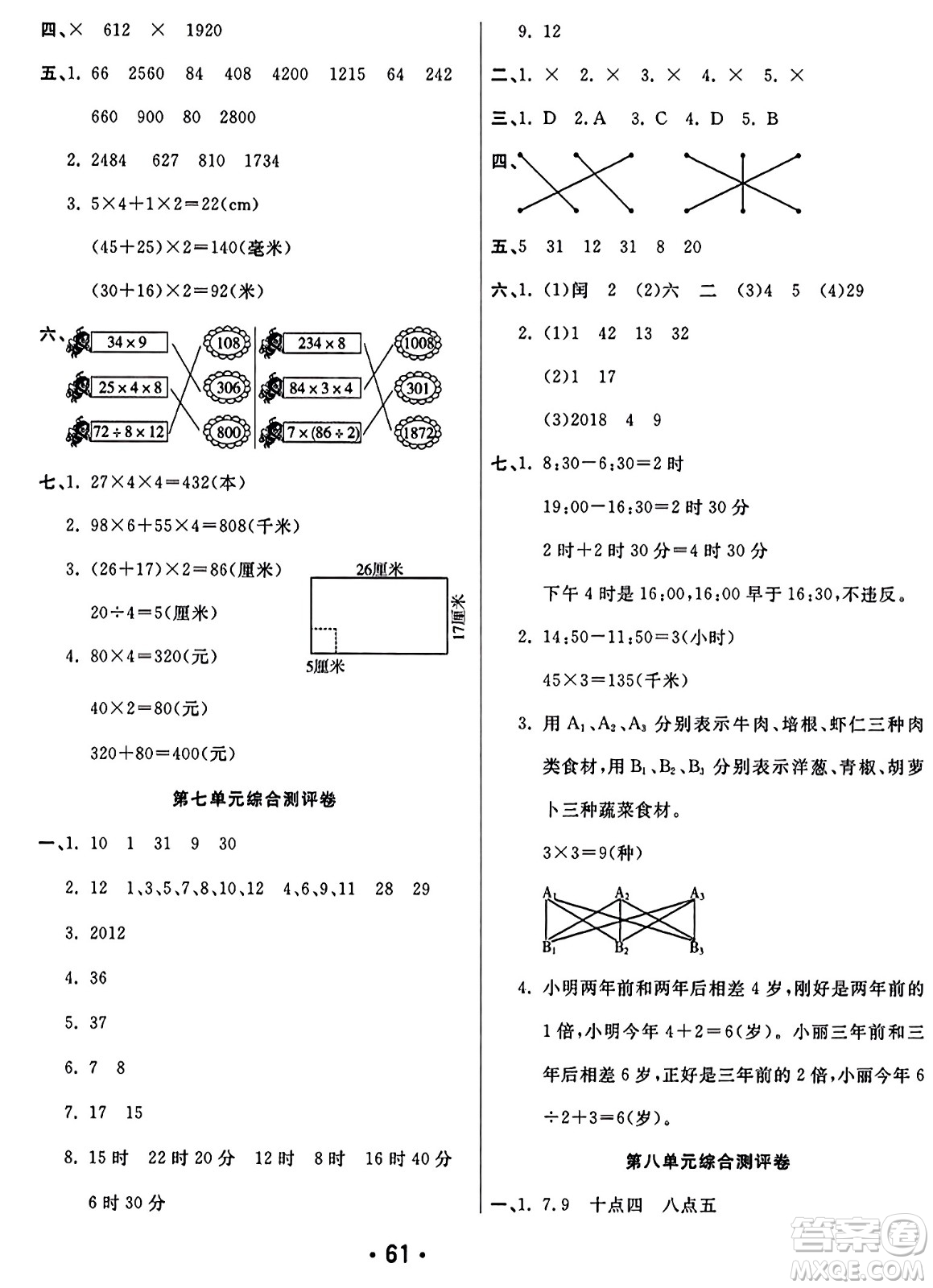 黑龍江美術(shù)出版社2023年秋黃岡金榜大考卷期末必刷三年級數(shù)學(xué)上冊北師大版答案
