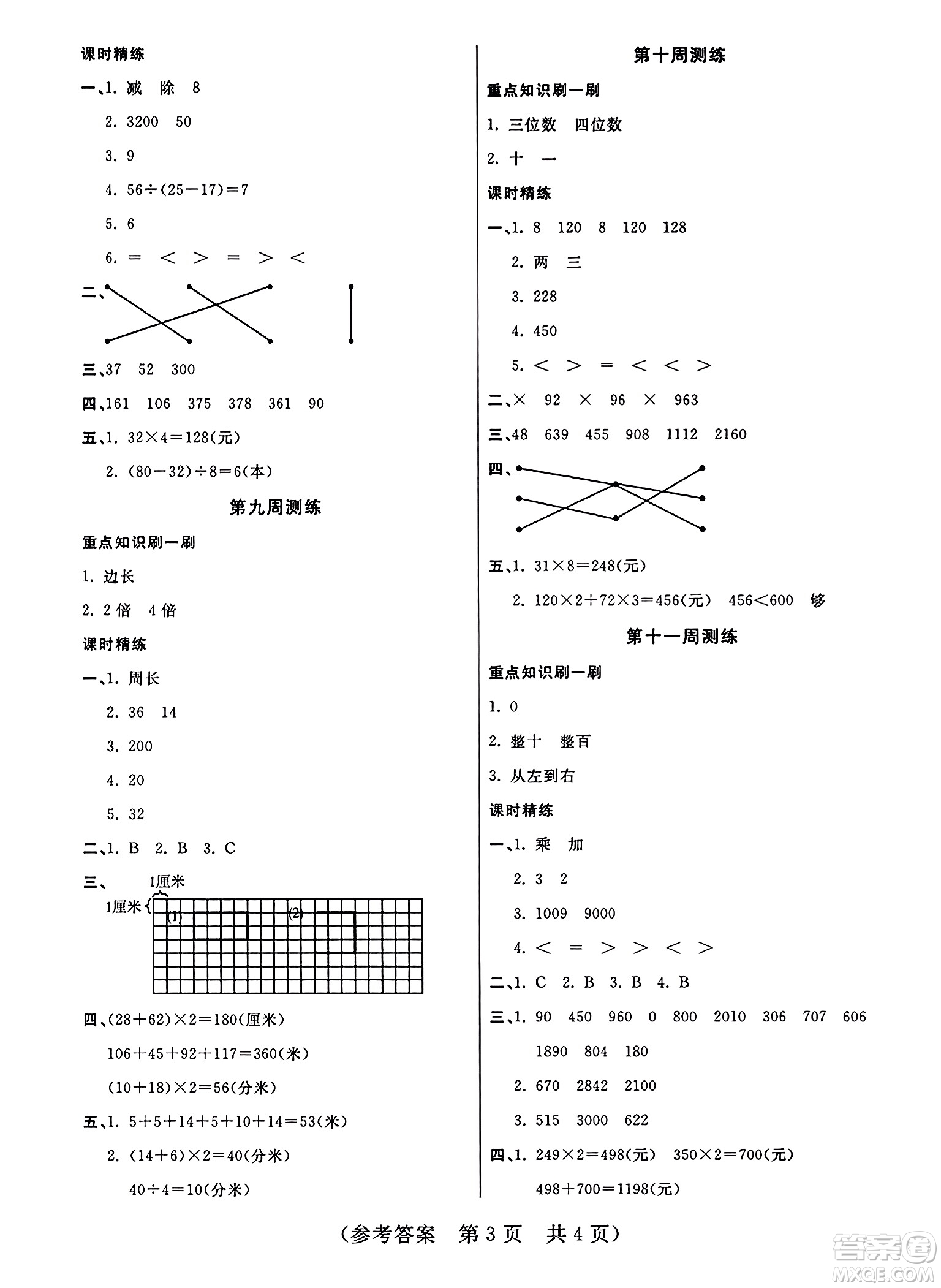 黑龍江美術(shù)出版社2023年秋黃岡金榜大考卷期末必刷三年級數(shù)學(xué)上冊北師大版答案