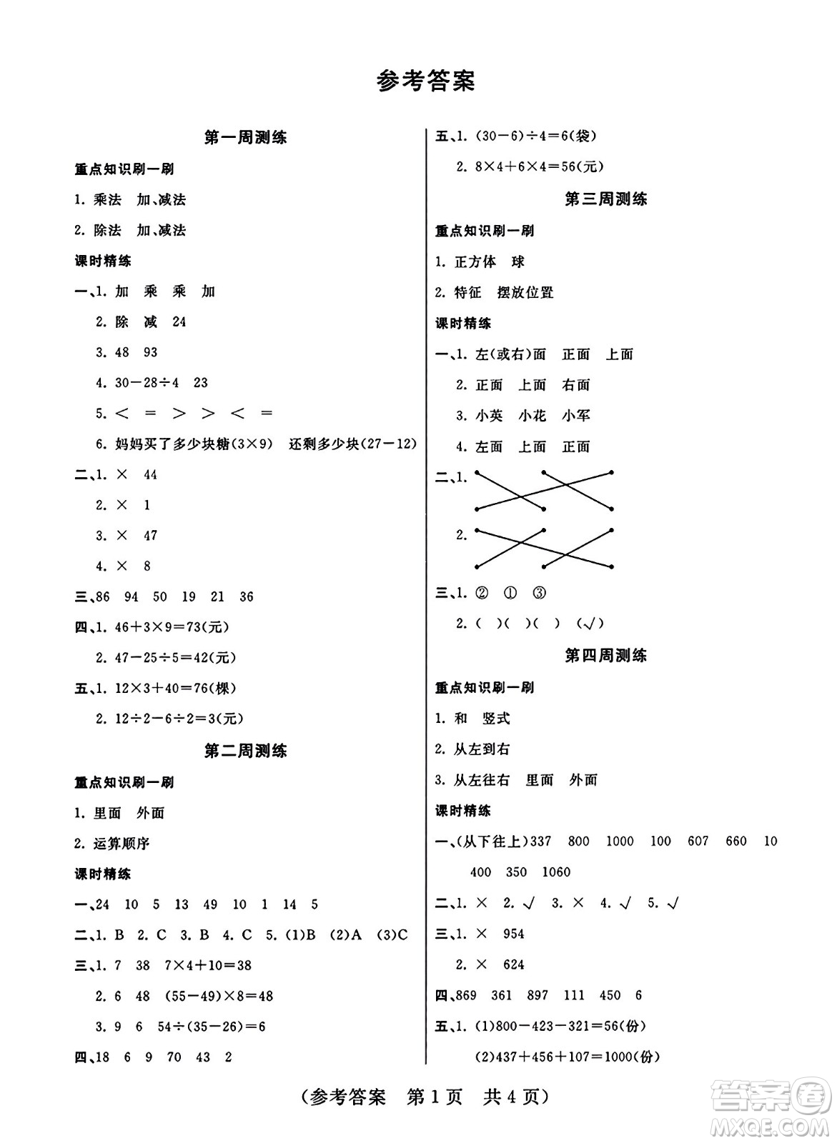 黑龍江美術(shù)出版社2023年秋黃岡金榜大考卷期末必刷三年級數(shù)學(xué)上冊北師大版答案