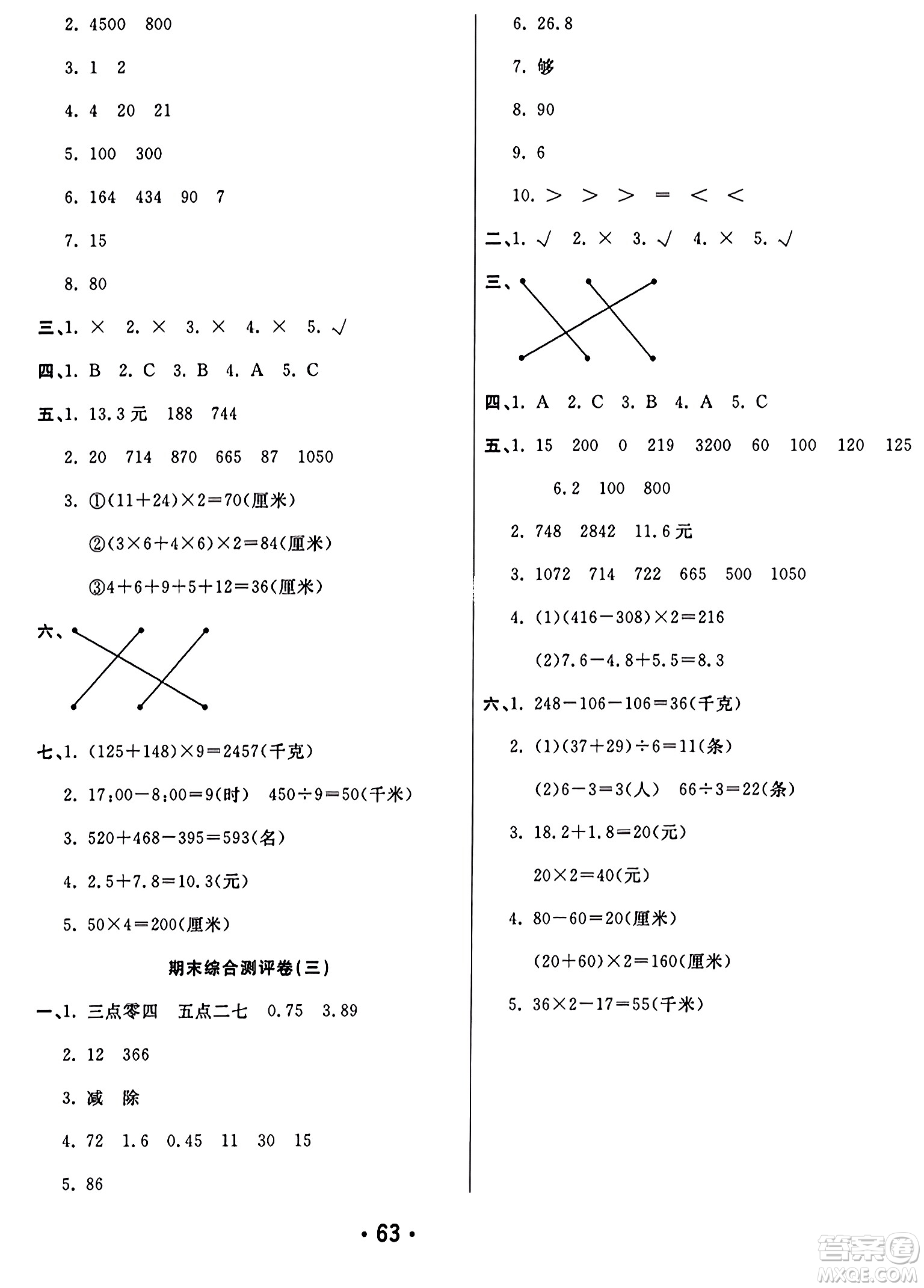 黑龍江美術(shù)出版社2023年秋黃岡金榜大考卷期末必刷三年級數(shù)學(xué)上冊北師大版答案