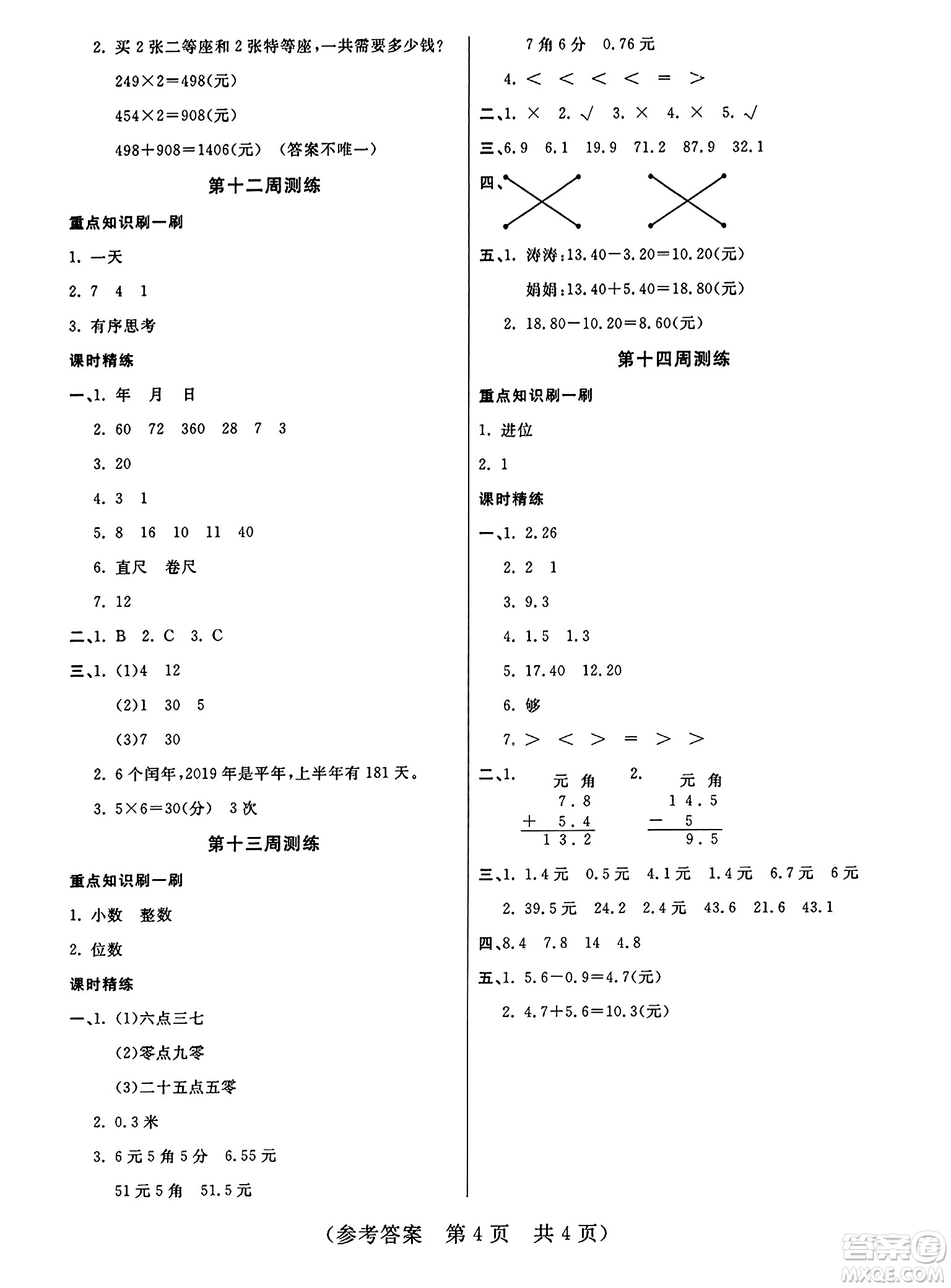 黑龍江美術(shù)出版社2023年秋黃岡金榜大考卷期末必刷三年級數(shù)學(xué)上冊北師大版答案