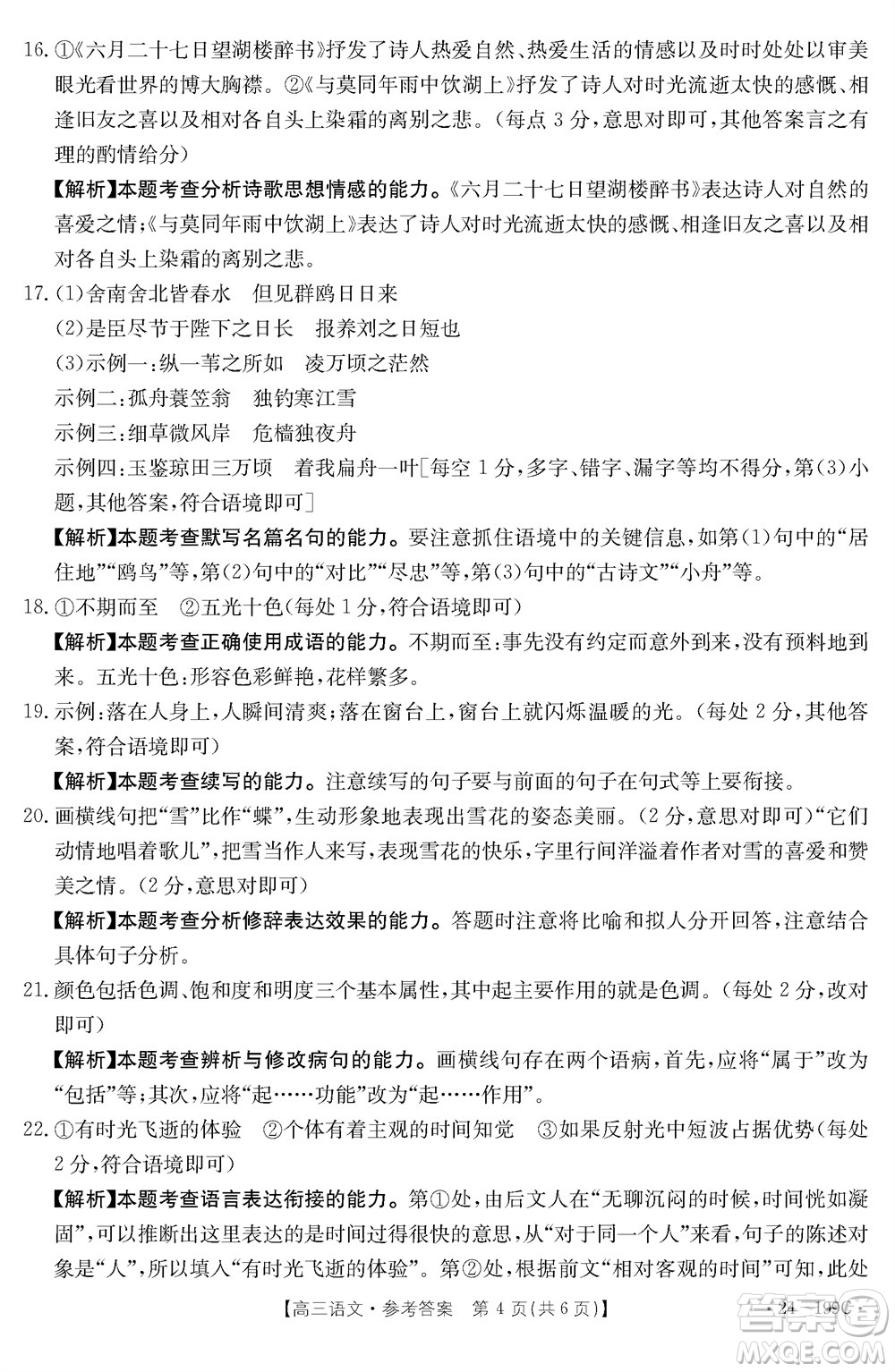 云南省金太陽2024屆高三上學(xué)期12月聯(lián)考24-199C語文參考答案