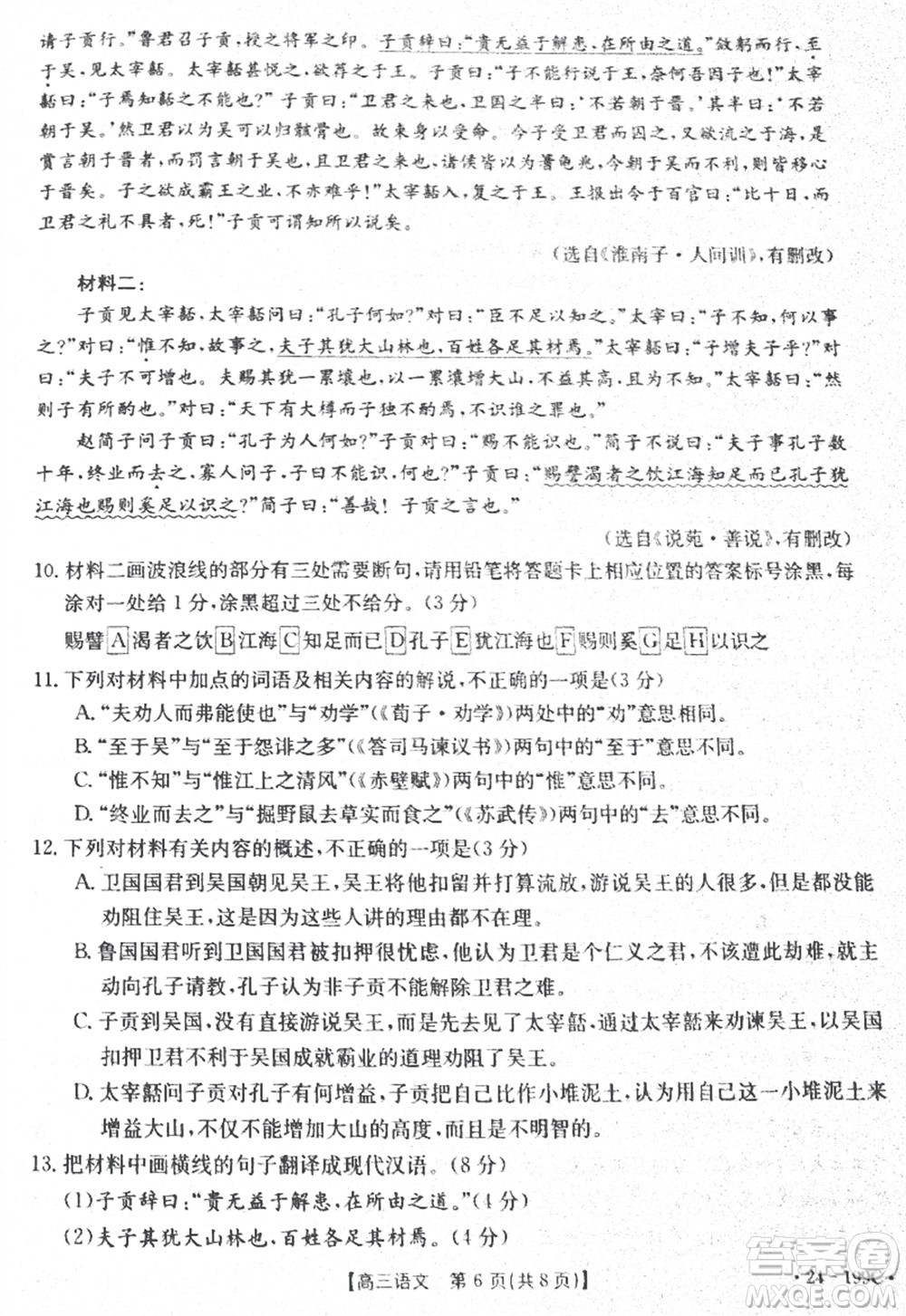云南省金太陽2024屆高三上學(xué)期12月聯(lián)考24-199C語文參考答案