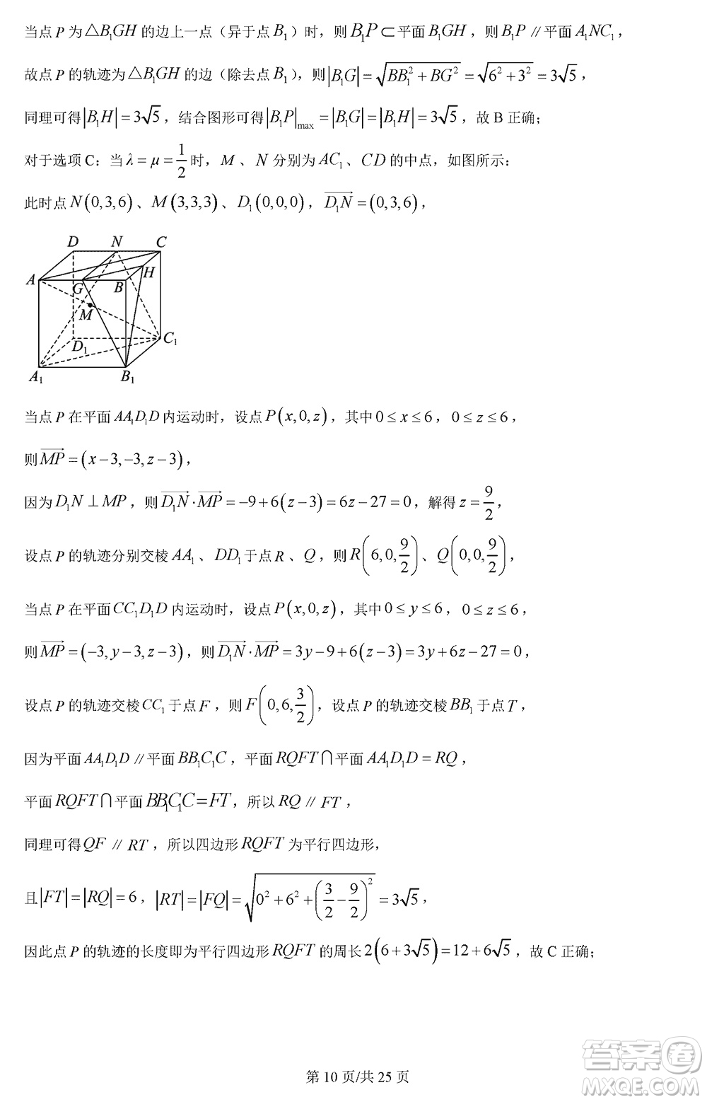 江蘇五市十一校2024屆高三上學(xué)期12月階段聯(lián)測數(shù)學(xué)參考答案