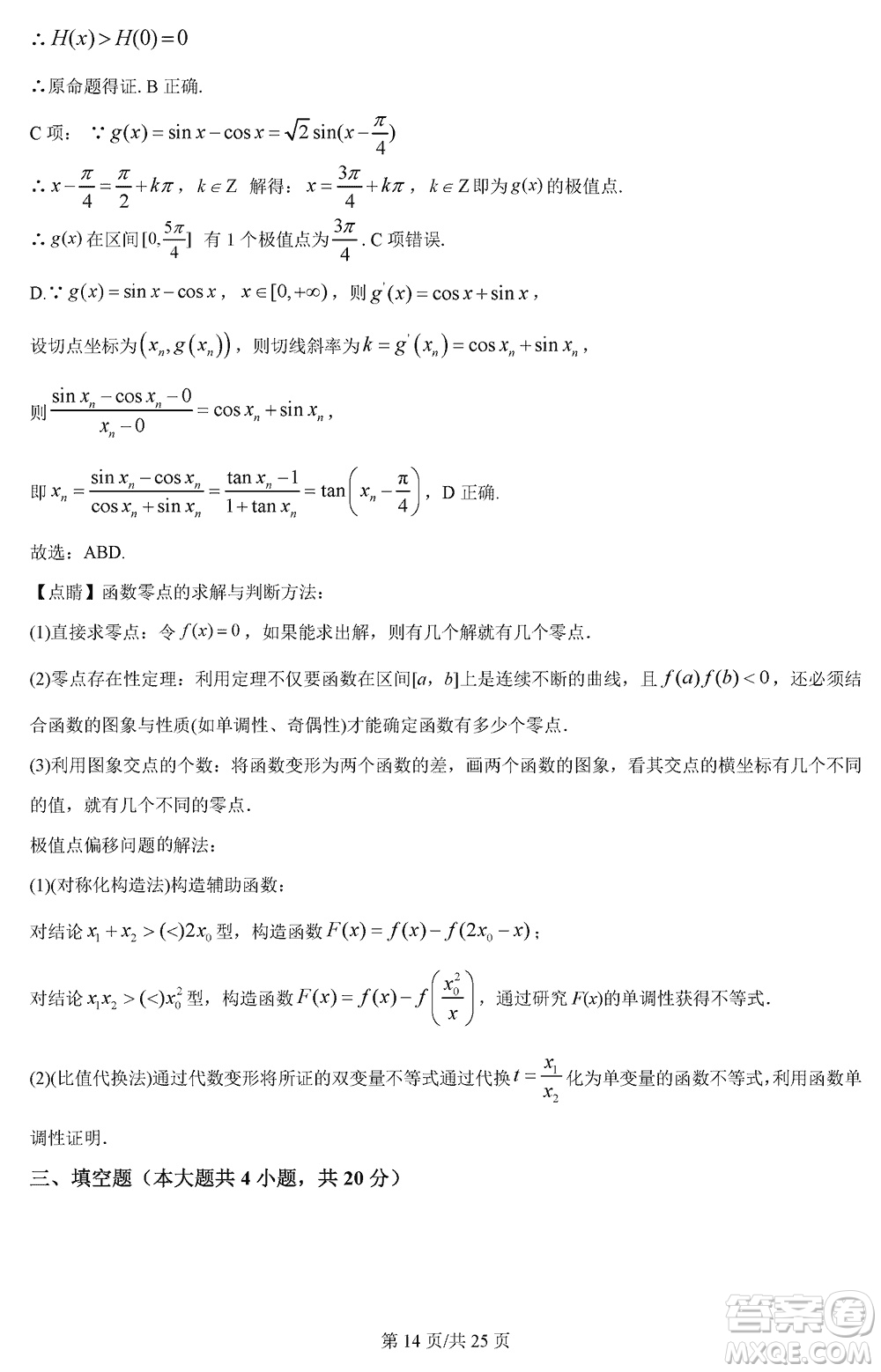 江蘇五市十一校2024屆高三上學(xué)期12月階段聯(lián)測數(shù)學(xué)參考答案