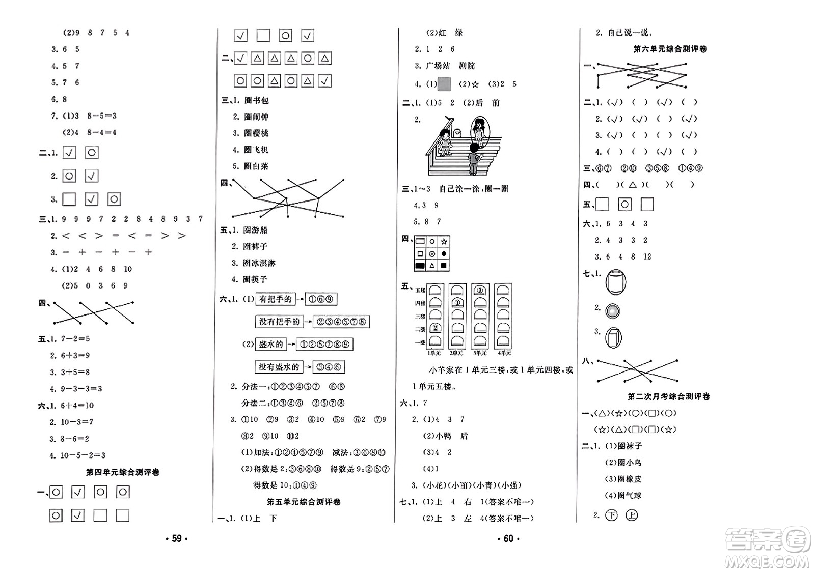 黑龍江美術(shù)出版社2023年秋黃岡金榜大考卷期末必刷一年級數(shù)學(xué)上冊北師大版答案