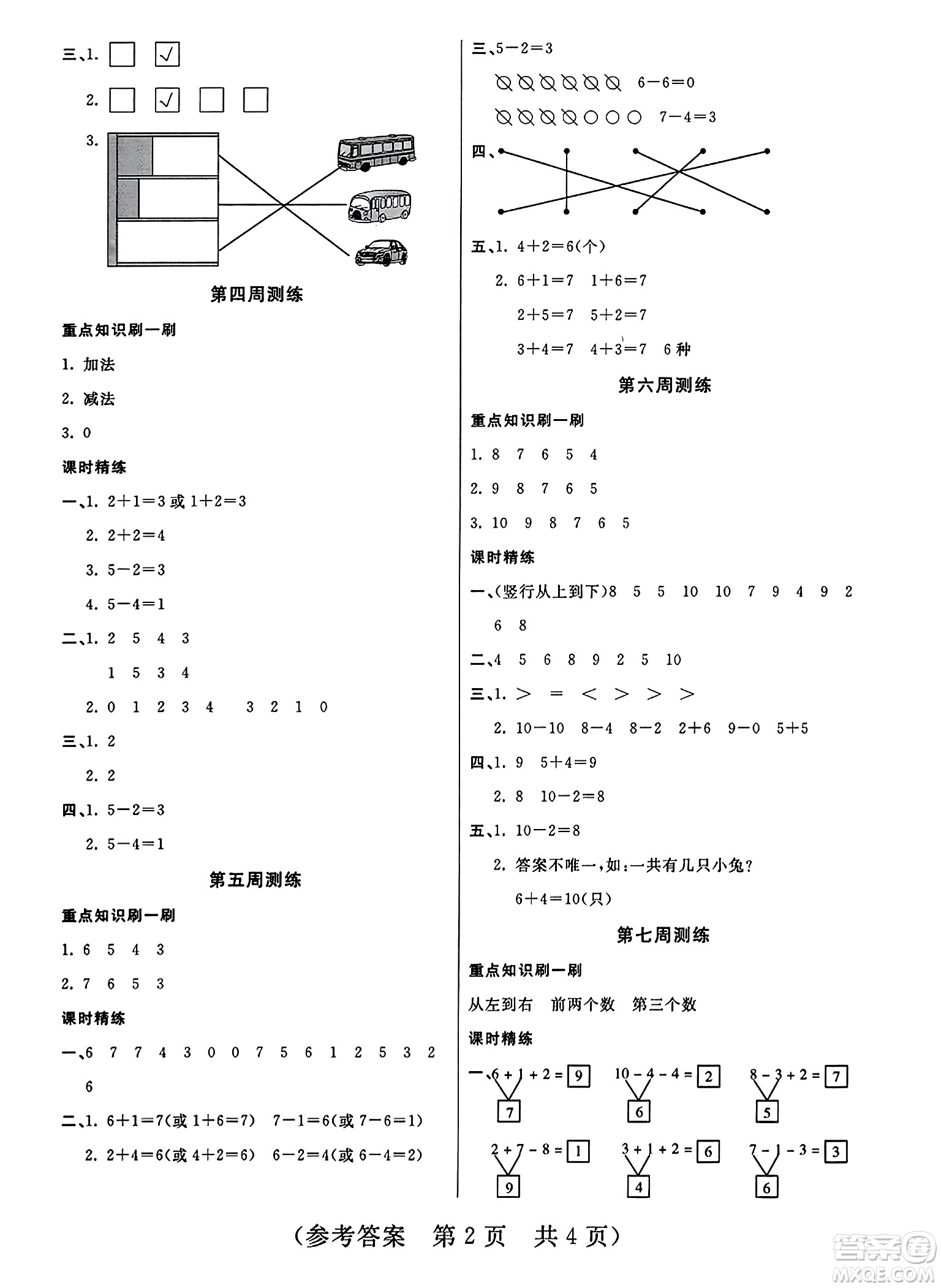 黑龍江美術(shù)出版社2023年秋黃岡金榜大考卷期末必刷一年級數(shù)學(xué)上冊北師大版答案