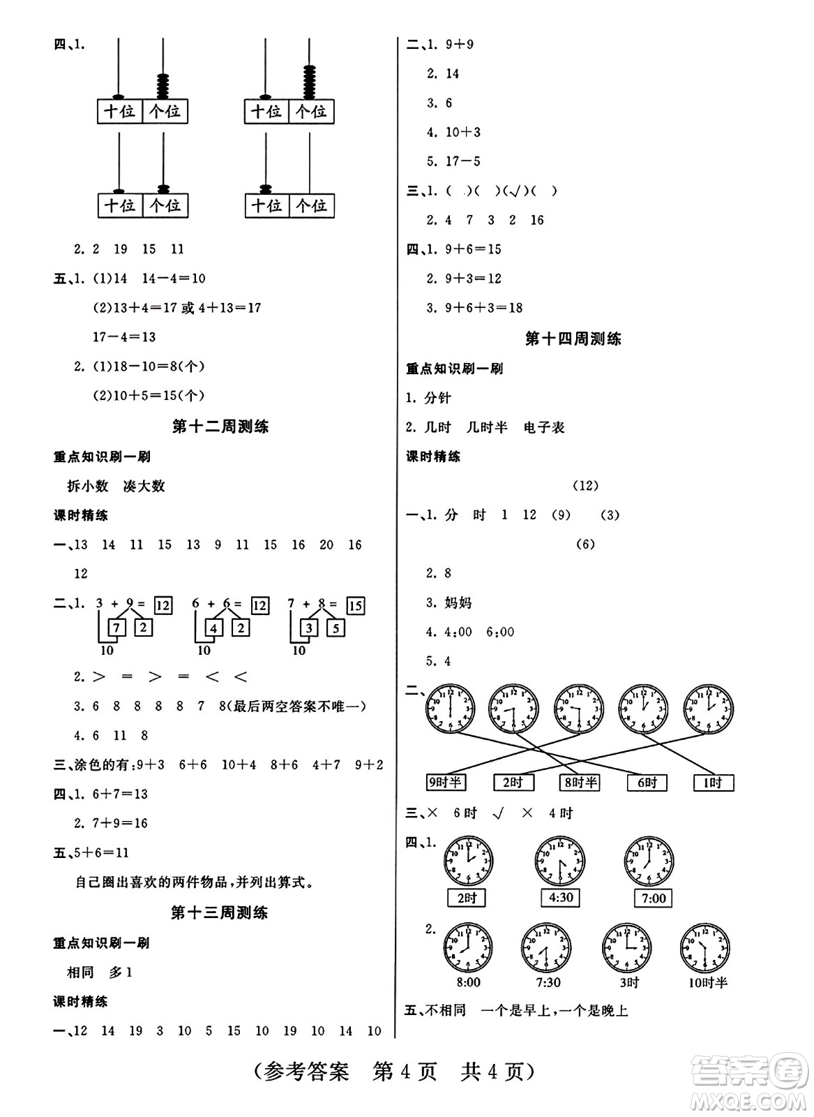 黑龍江美術(shù)出版社2023年秋黃岡金榜大考卷期末必刷一年級數(shù)學(xué)上冊北師大版答案