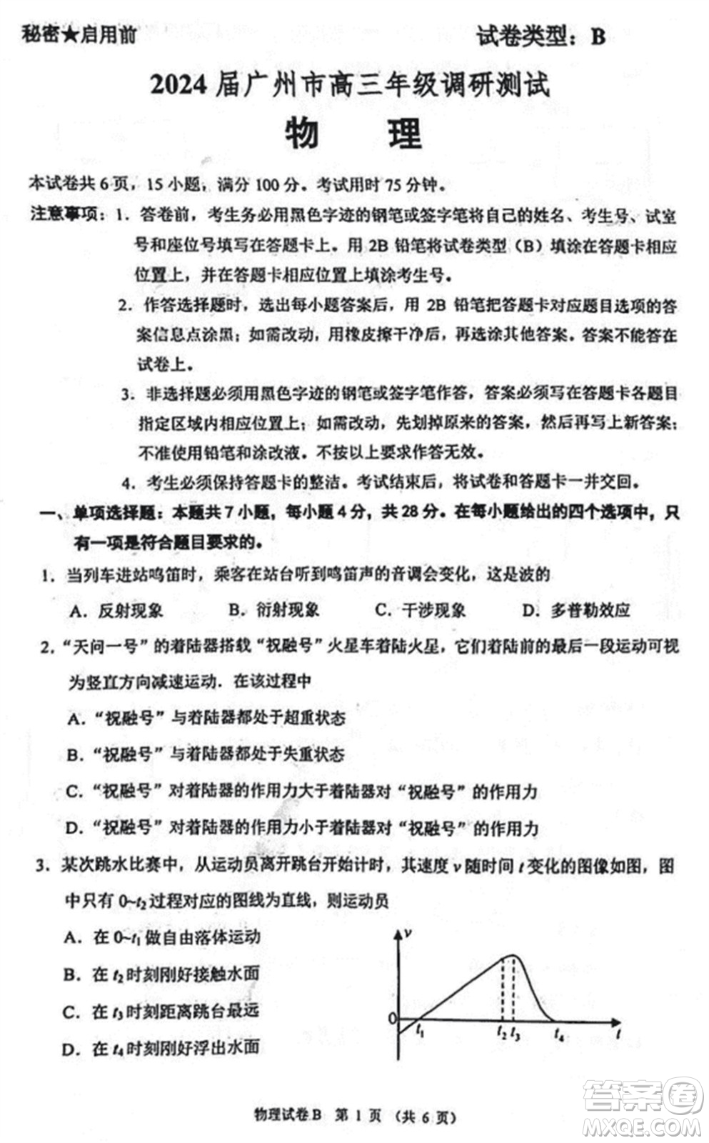 廣州零模2024屆高三12月調(diào)研測(cè)試物理試卷B參考答案