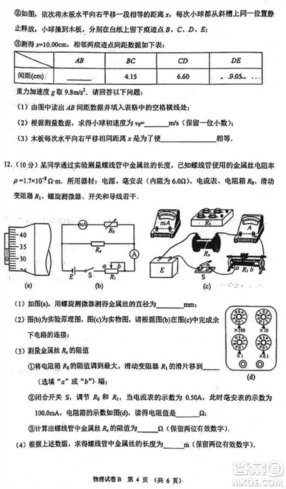 廣州零模2024屆高三12月調(diào)研測(cè)試物理試卷B參考答案