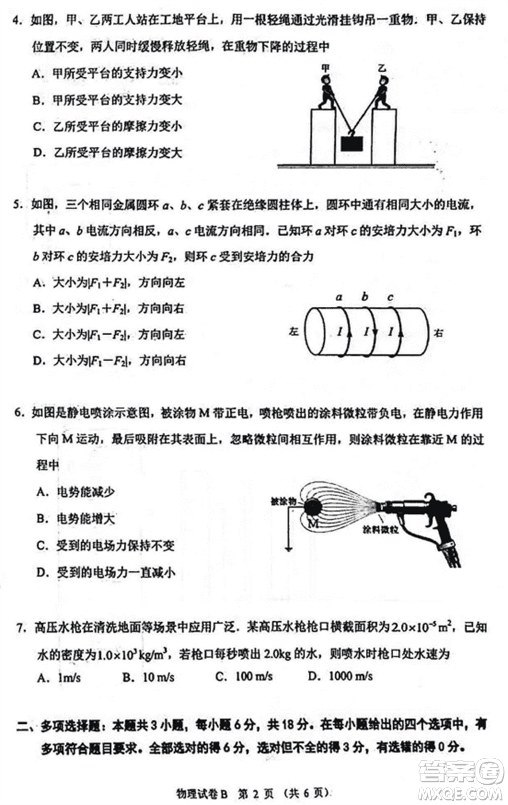 廣州零模2024屆高三12月調(diào)研測(cè)試物理試卷B參考答案