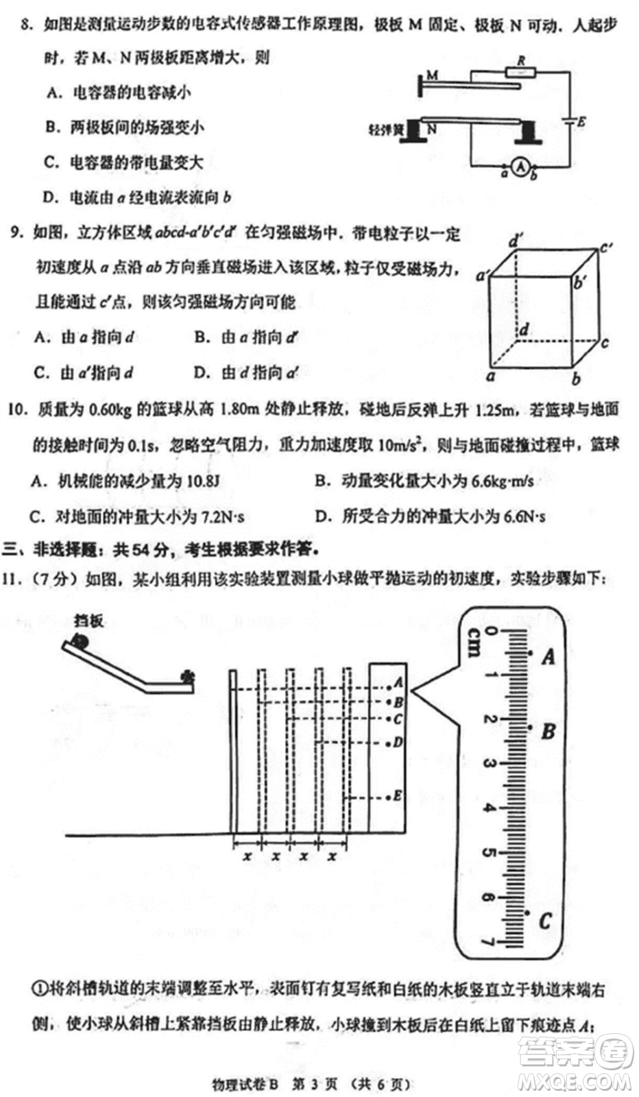 廣州零模2024屆高三12月調(diào)研測(cè)試物理試卷B參考答案