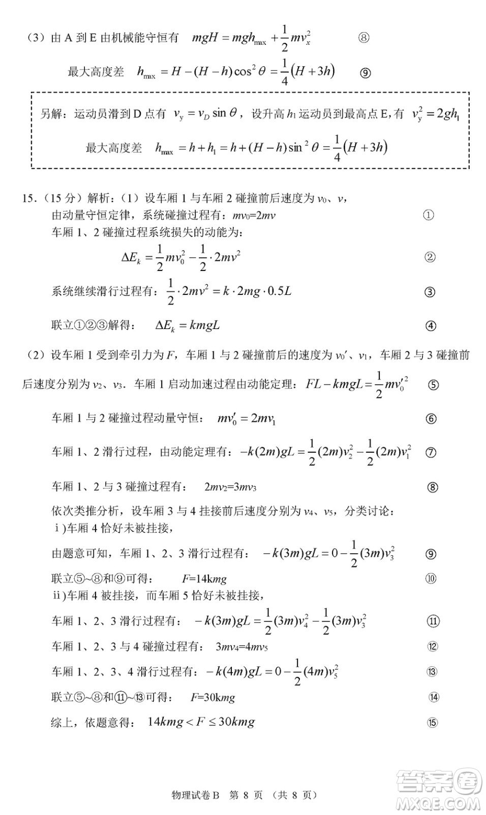 廣州零模2024屆高三12月調(diào)研測(cè)試物理試卷B參考答案
