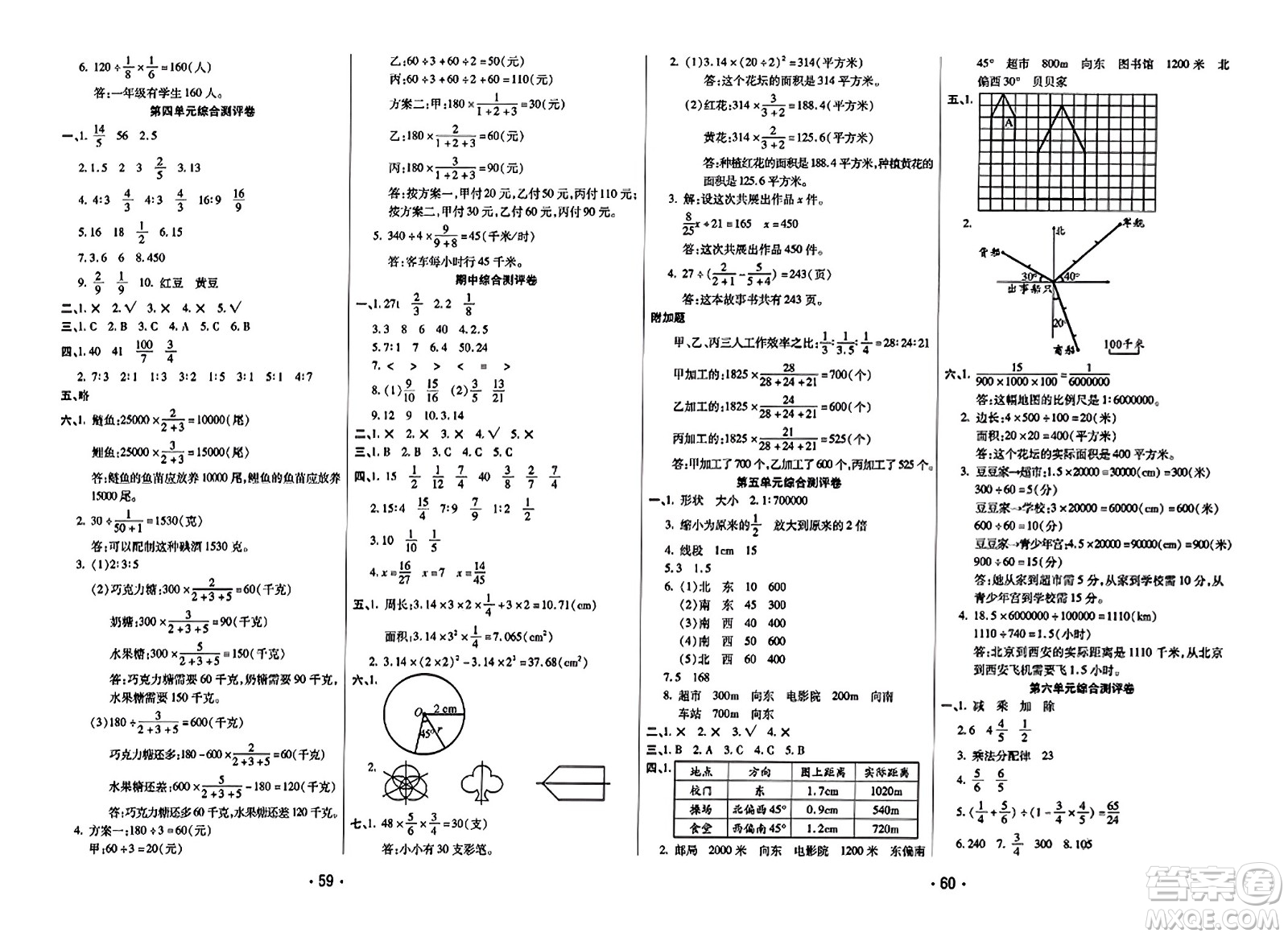 黑龍江美術(shù)出版社2023年秋黃岡金榜大考卷期末必刷六年級數(shù)學(xué)上冊西師版答案