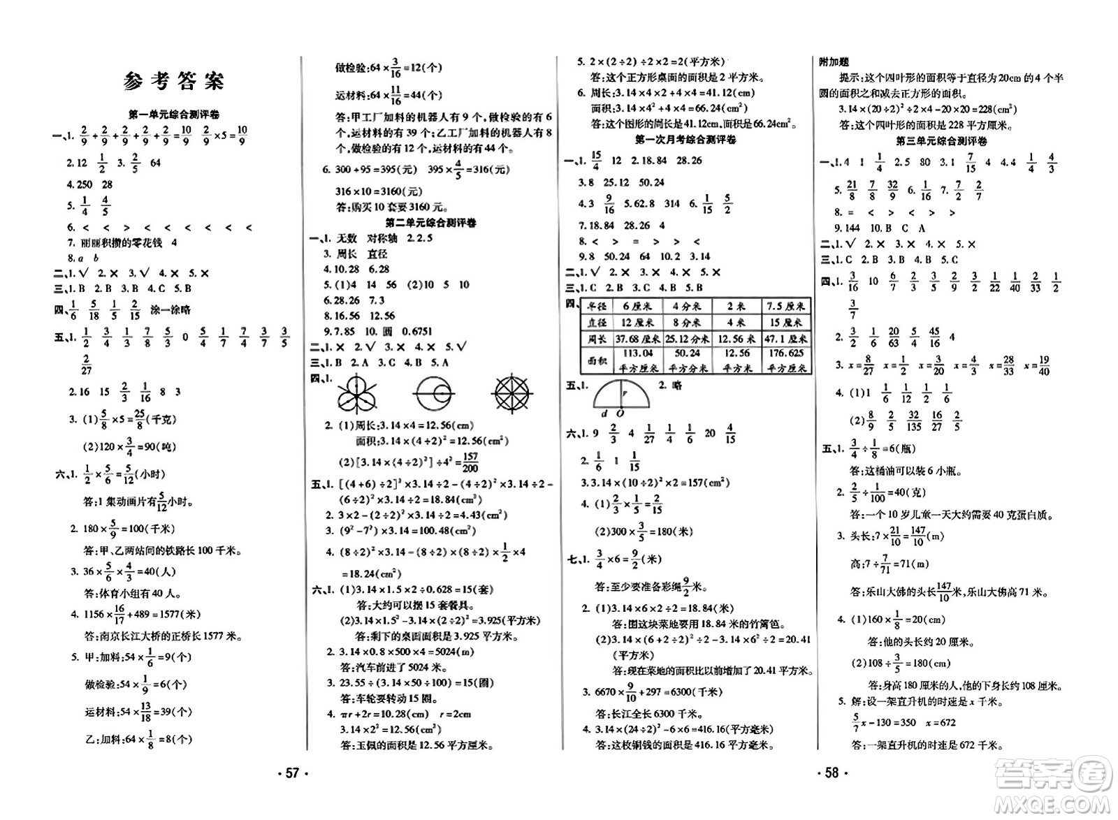 黑龍江美術(shù)出版社2023年秋黃岡金榜大考卷期末必刷六年級數(shù)學(xué)上冊西師版答案