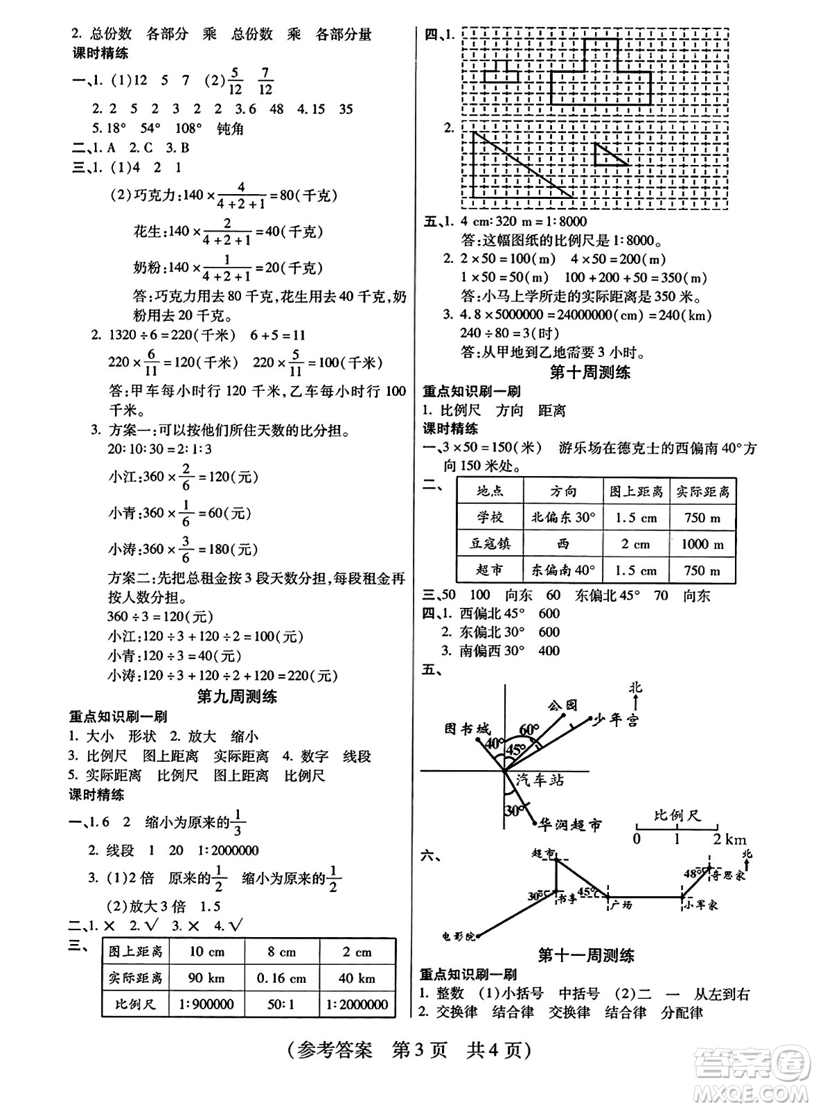 黑龍江美術(shù)出版社2023年秋黃岡金榜大考卷期末必刷六年級數(shù)學(xué)上冊西師版答案