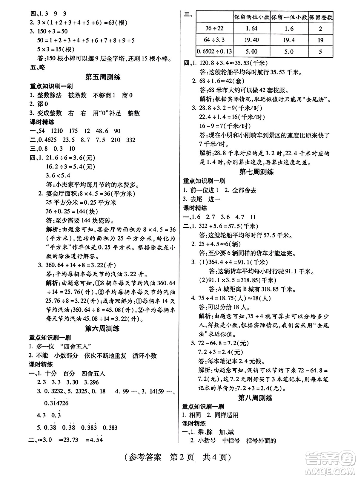 黑龍江美術(shù)出版社2023年秋黃岡金榜大考卷期末必刷五年級(jí)數(shù)學(xué)上冊西師版答案