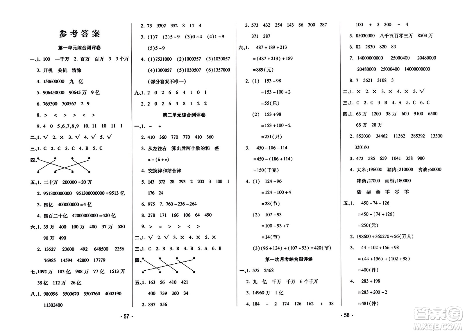 黑龍江美術(shù)出版社2023年秋黃岡金榜大考卷期末必刷四年級數(shù)學(xué)上冊西師版答案