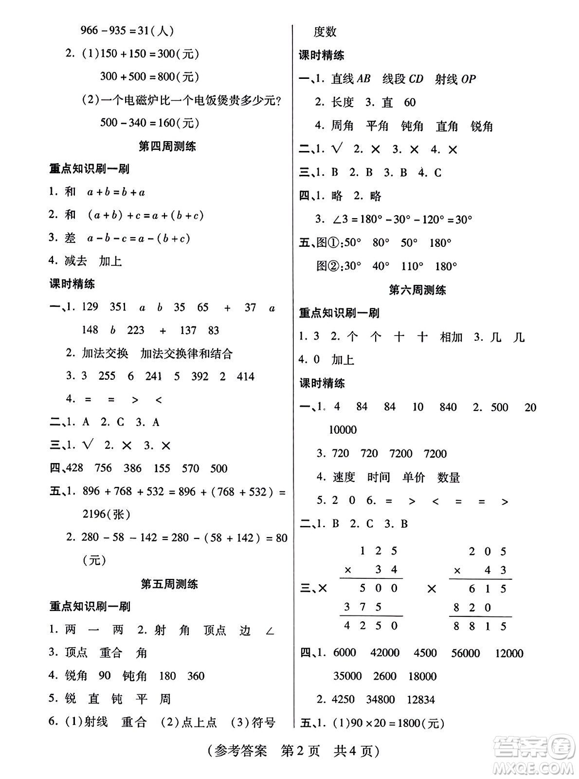 黑龍江美術(shù)出版社2023年秋黃岡金榜大考卷期末必刷四年級數(shù)學(xué)上冊西師版答案