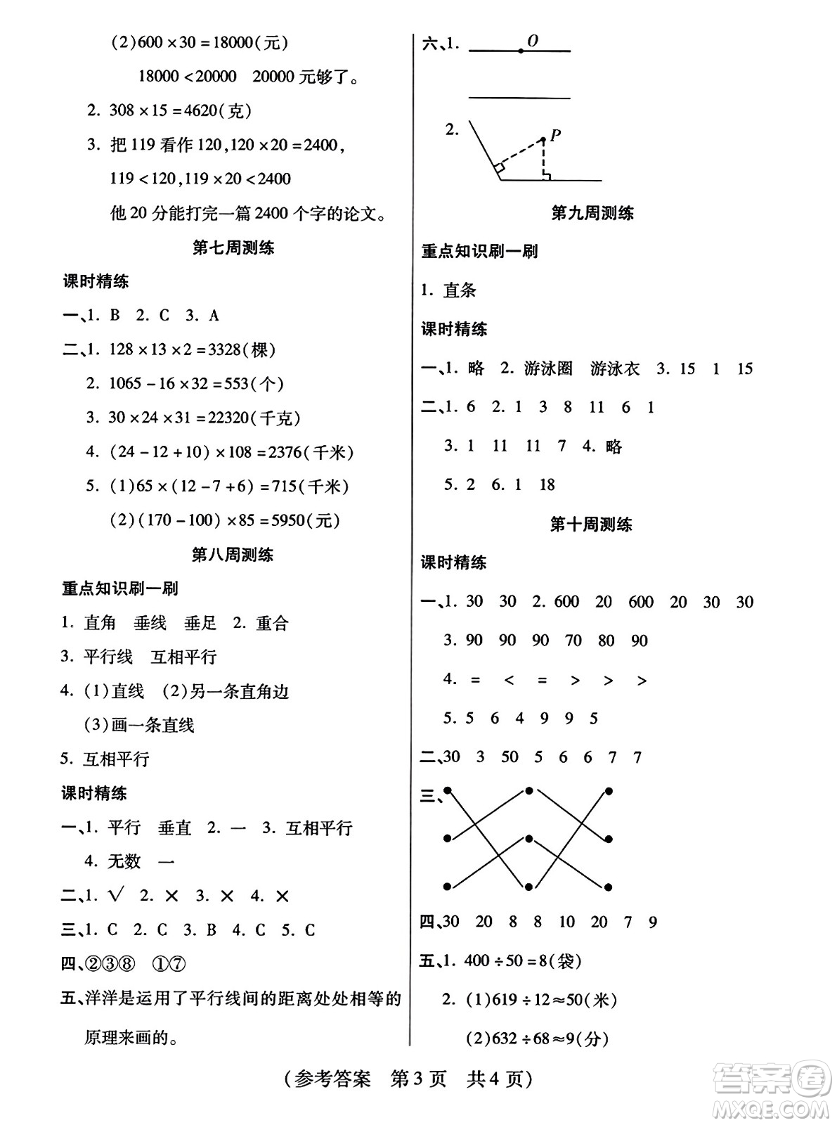 黑龍江美術(shù)出版社2023年秋黃岡金榜大考卷期末必刷四年級數(shù)學(xué)上冊西師版答案
