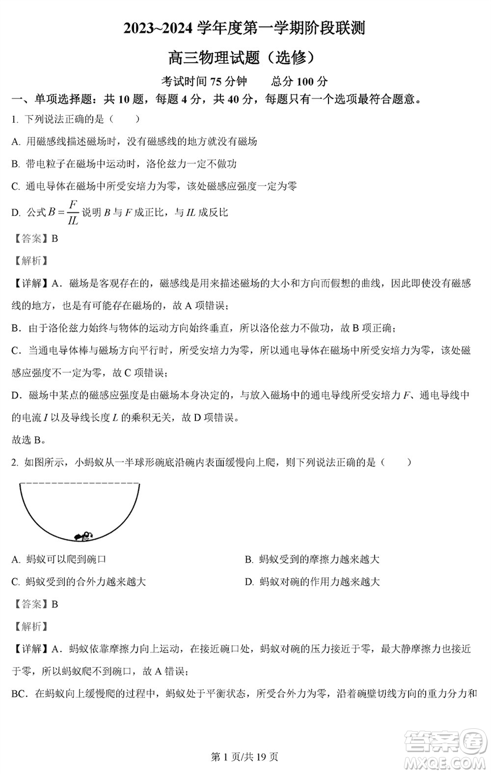 江蘇五市十一校2024屆高三上學(xué)期12月階段聯(lián)測物理參考答案