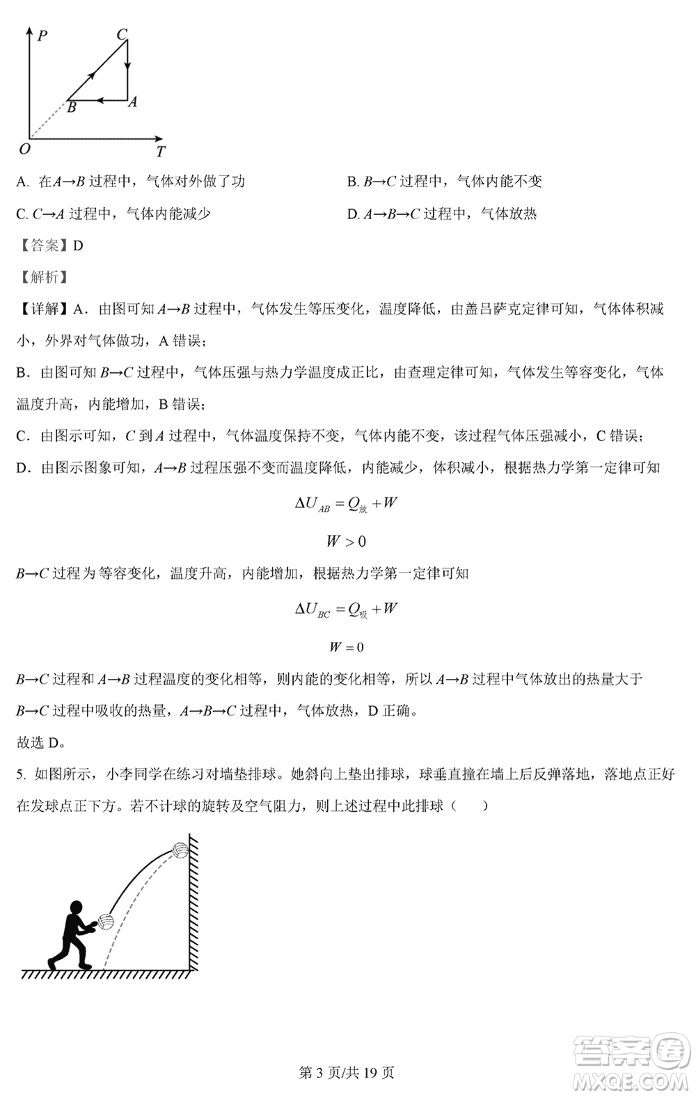 江蘇五市十一校2024屆高三上學(xué)期12月階段聯(lián)測物理參考答案