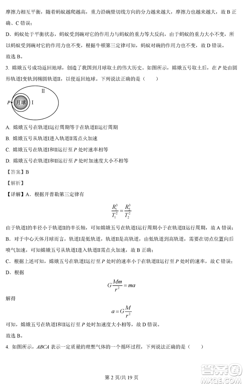 江蘇五市十一校2024屆高三上學(xué)期12月階段聯(lián)測物理參考答案