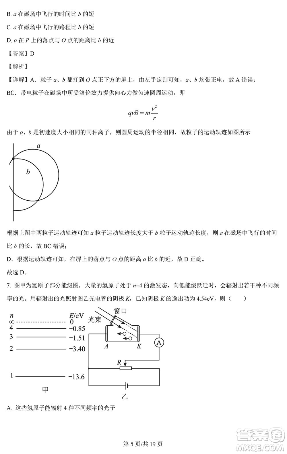 江蘇五市十一校2024屆高三上學(xué)期12月階段聯(lián)測物理參考答案