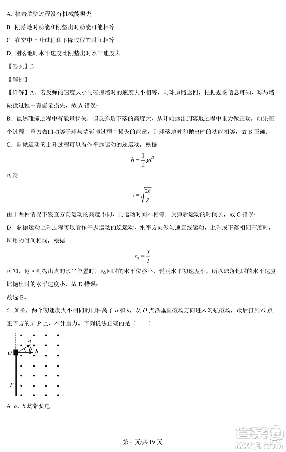 江蘇五市十一校2024屆高三上學(xué)期12月階段聯(lián)測物理參考答案