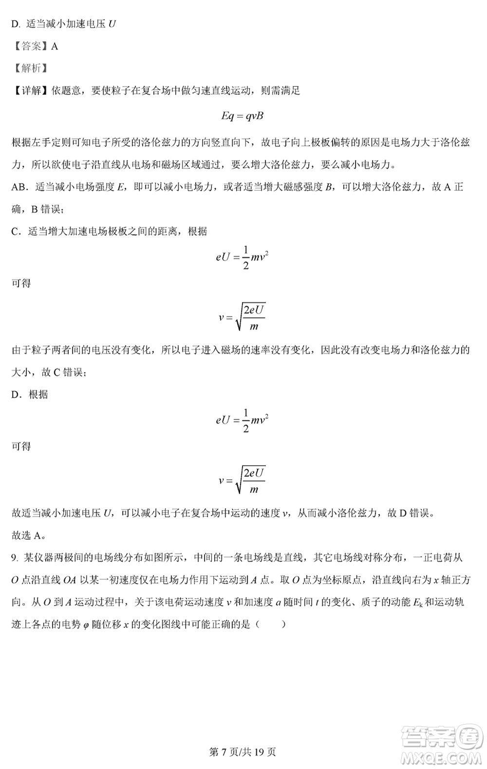 江蘇五市十一校2024屆高三上學(xué)期12月階段聯(lián)測物理參考答案