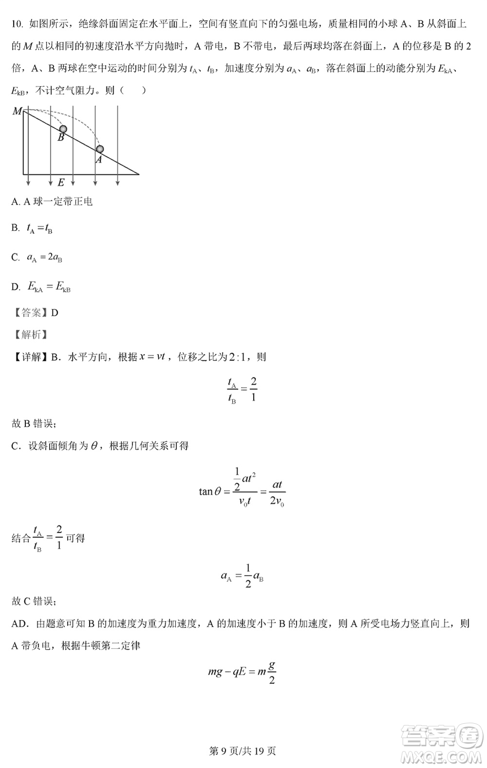 江蘇五市十一校2024屆高三上學(xué)期12月階段聯(lián)測物理參考答案
