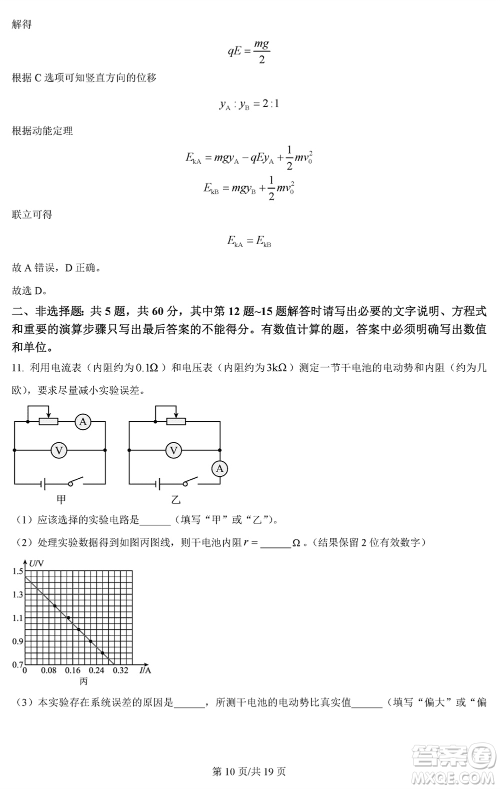 江蘇五市十一校2024屆高三上學(xué)期12月階段聯(lián)測物理參考答案